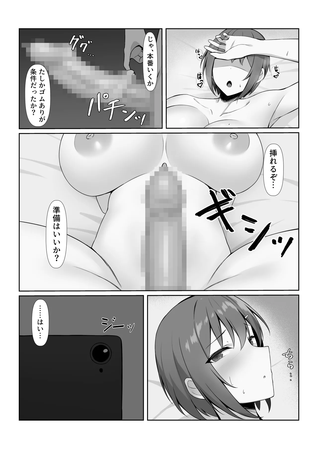 巨乳で最愛のアイドル彼女に寝取らせしてもらう話 - page17
