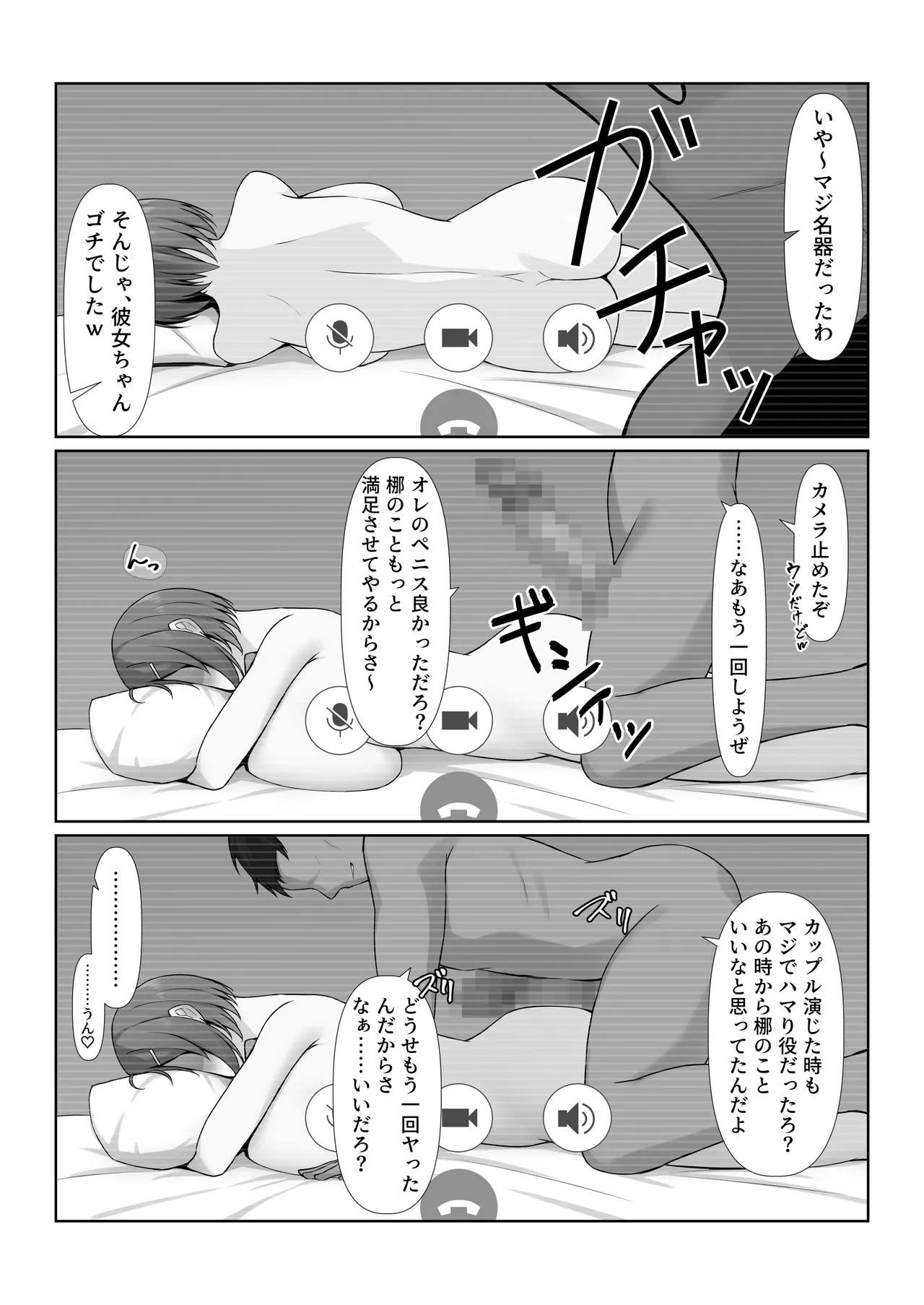 巨乳で最愛のアイドル彼女に寝取らせしてもらう話 - page25