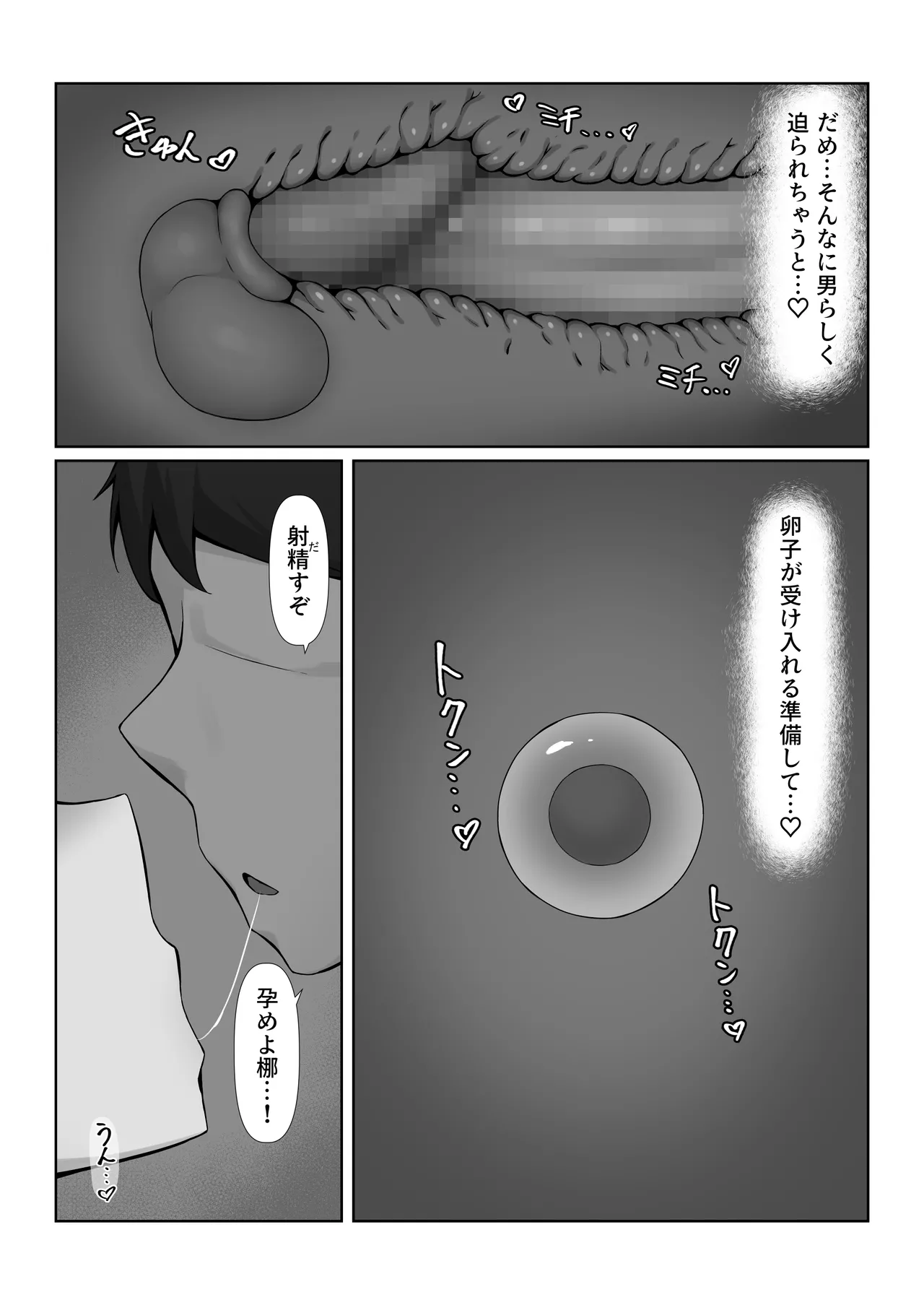 巨乳で最愛のアイドル彼女に寝取らせしてもらう話 - page37