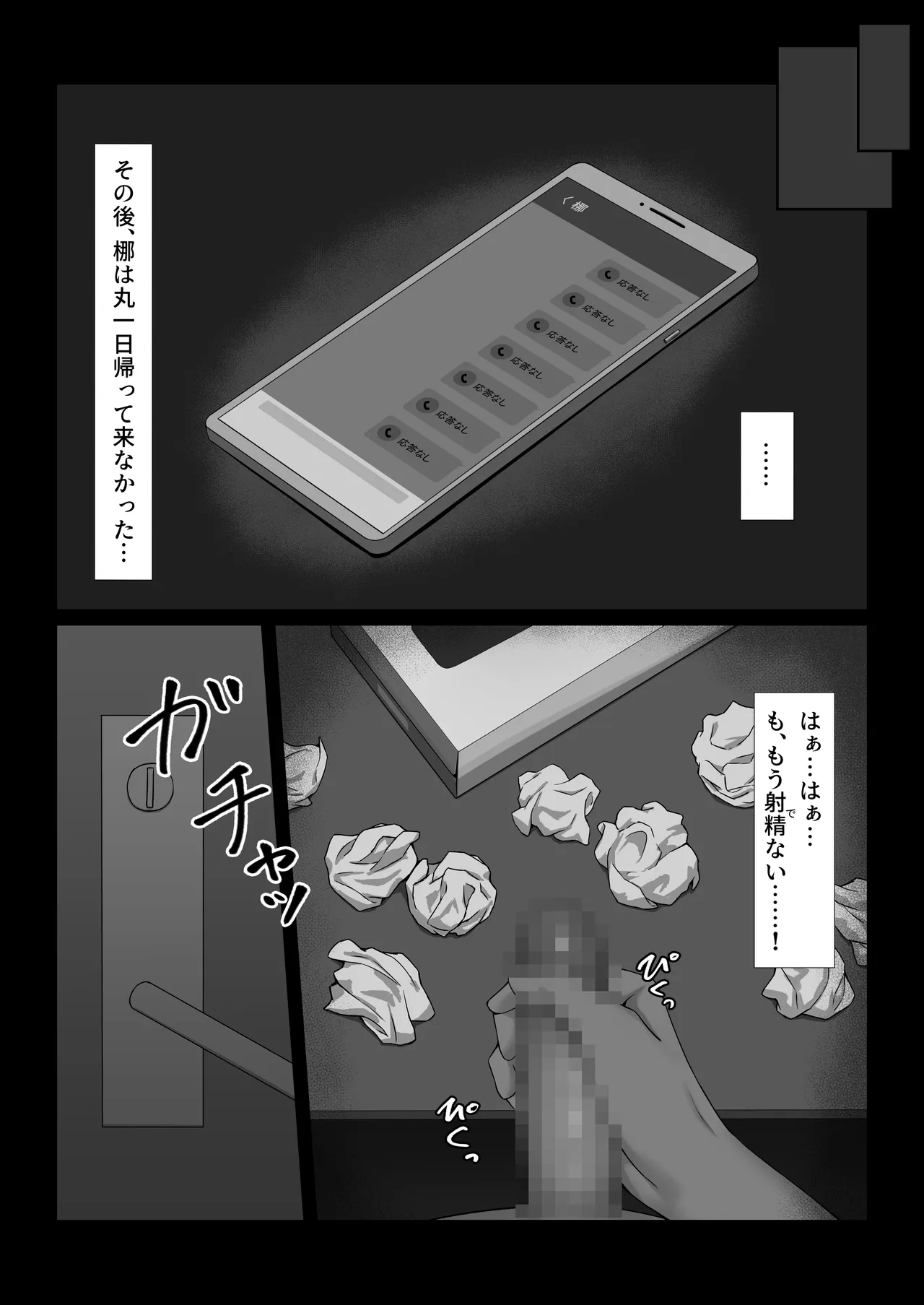 巨乳で最愛のアイドル彼女に寝取らせしてもらう話 - page41