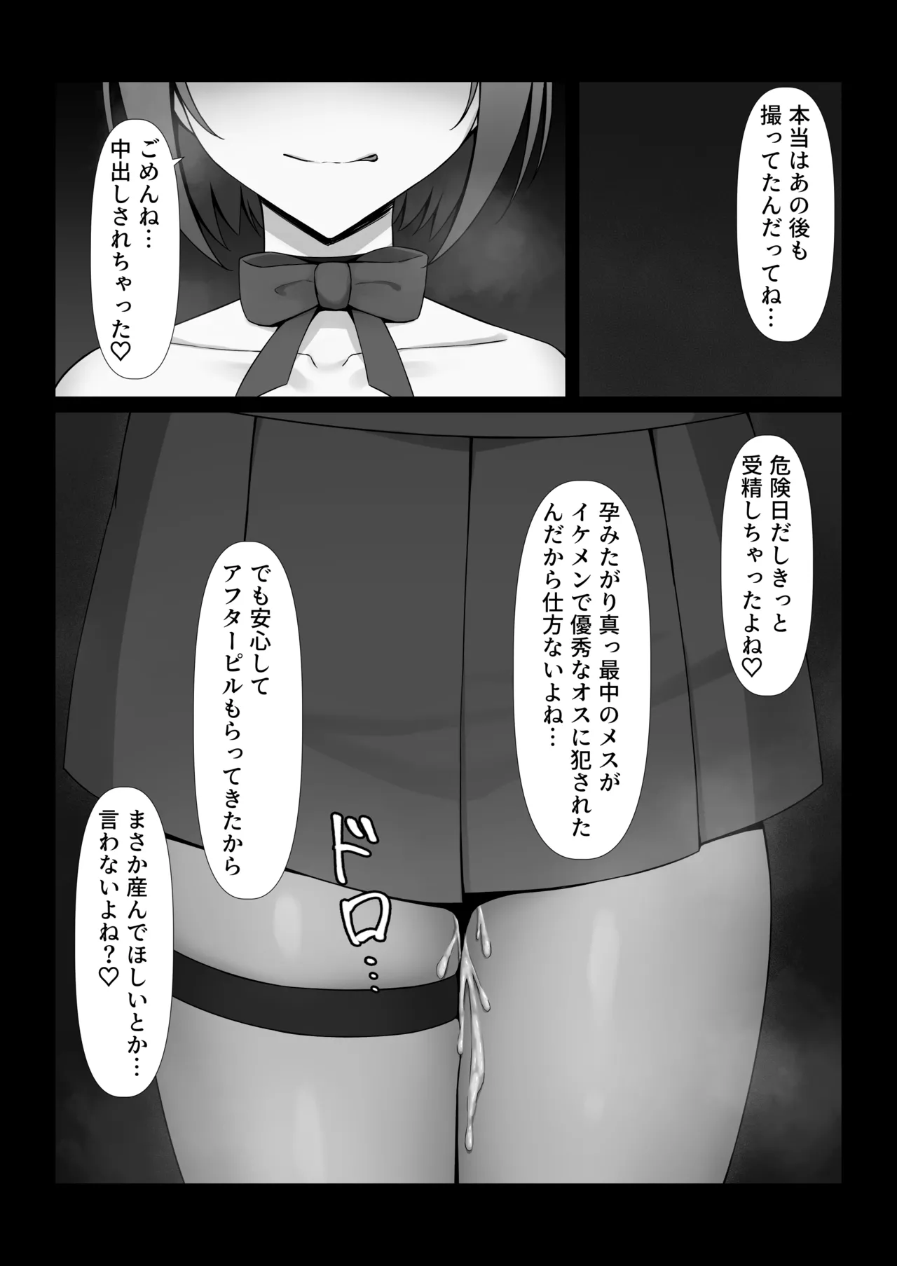 巨乳で最愛のアイドル彼女に寝取らせしてもらう話 - page43
