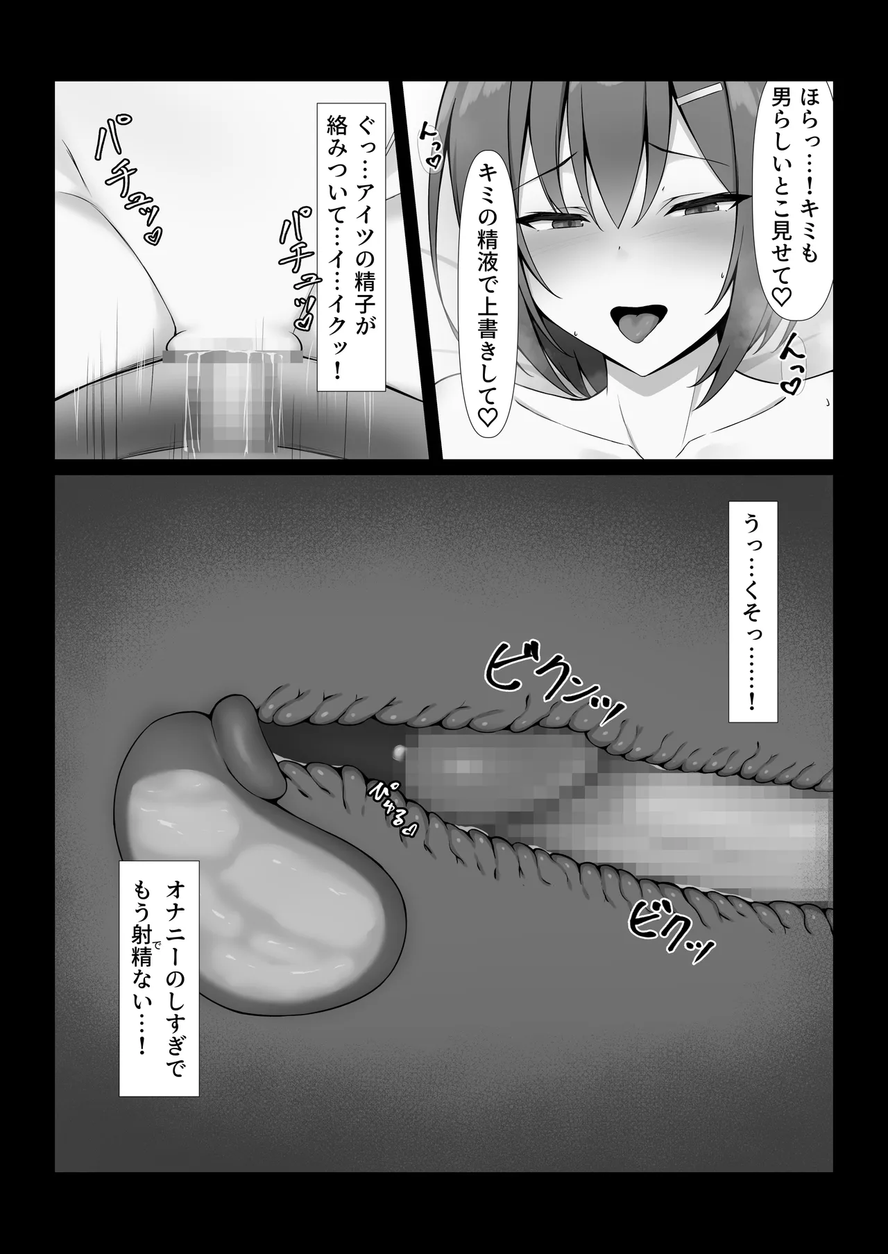 巨乳で最愛のアイドル彼女に寝取らせしてもらう話 - page46