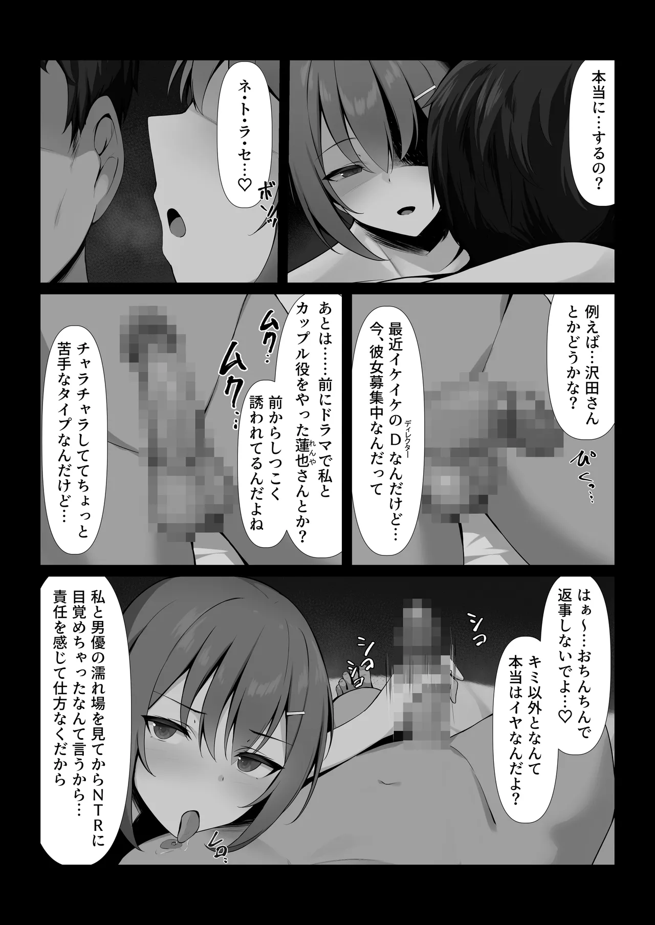 巨乳で最愛のアイドル彼女に寝取らせしてもらう話 - page6