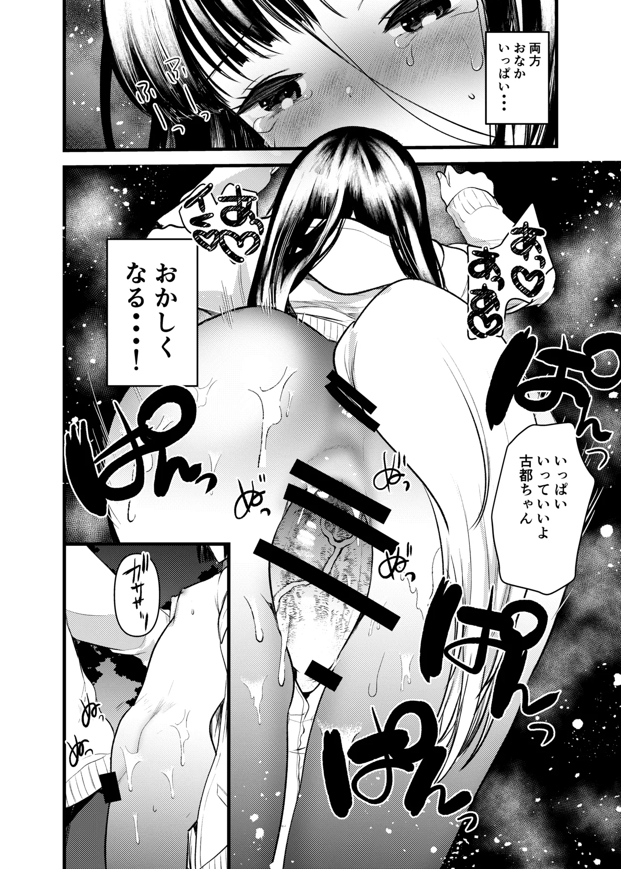はじめてのおさんぽせっくす - page10