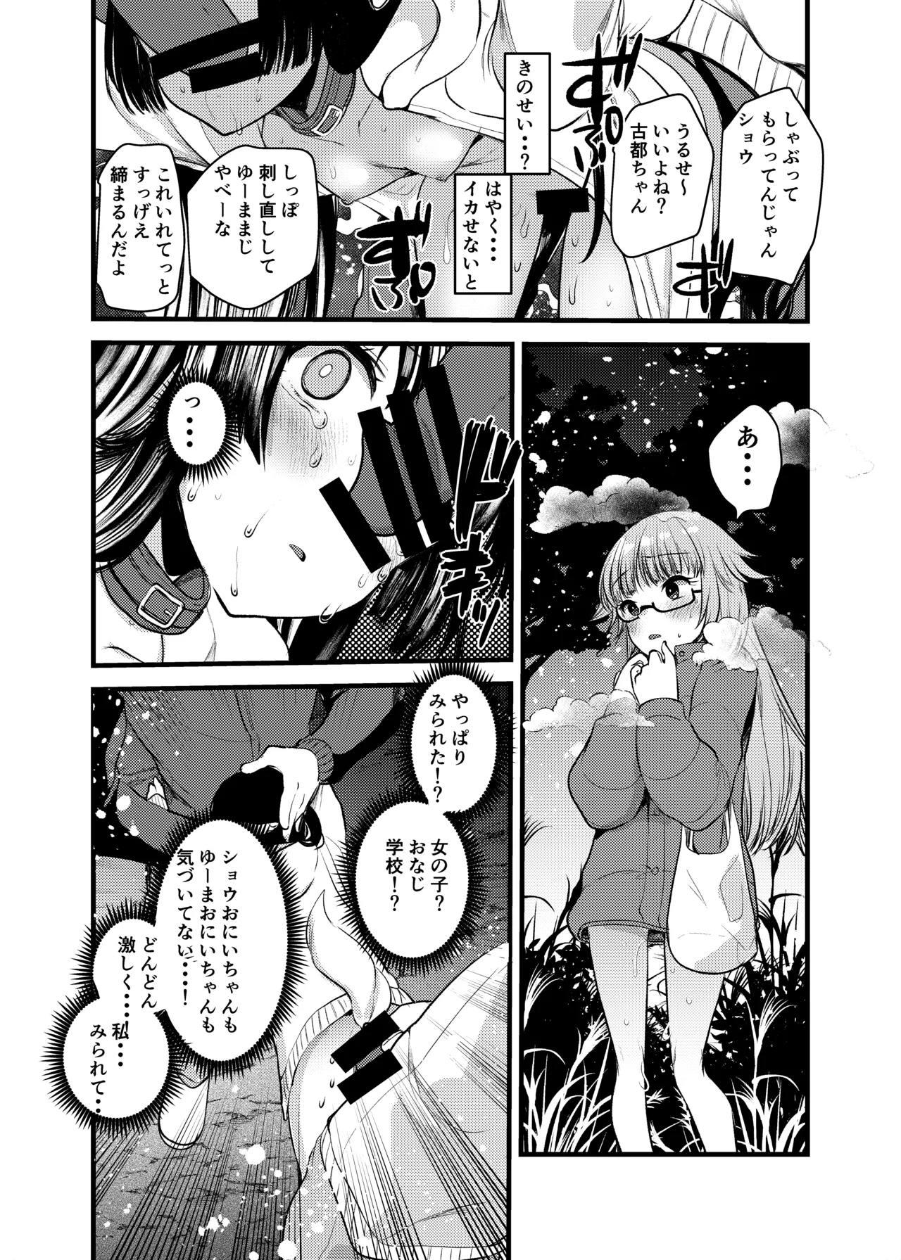 はじめてのおさんぽせっくす - page12