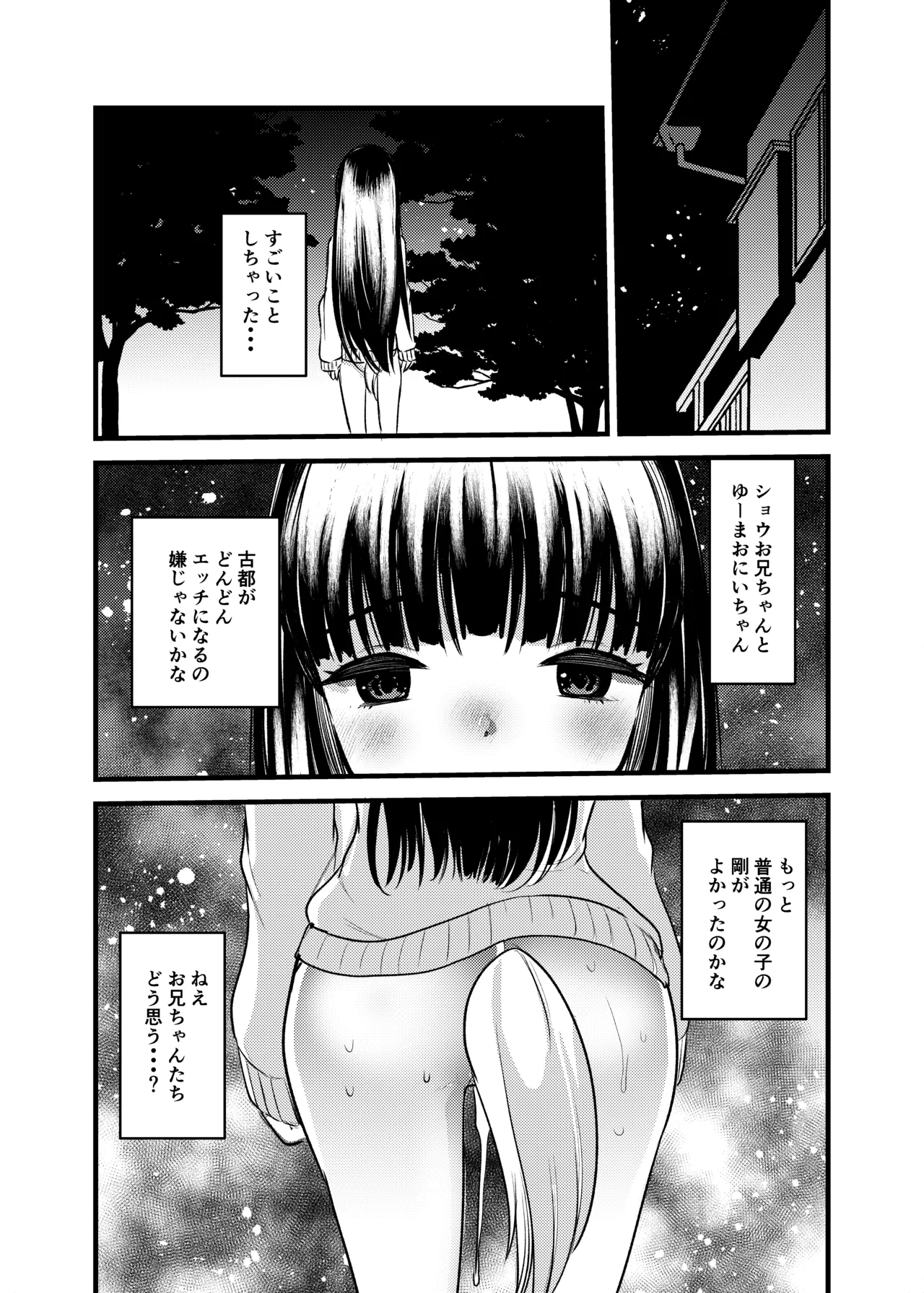 はじめてのおさんぽせっくす - page14
