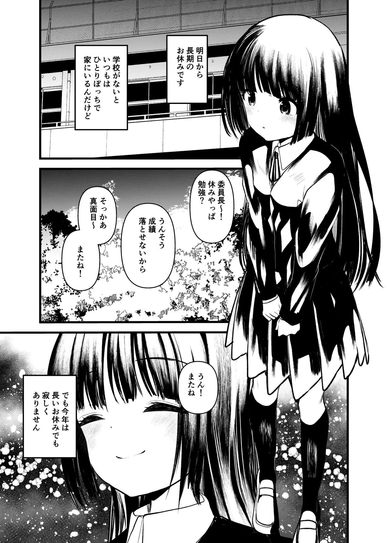 はじめてのおさんぽせっくす - page15