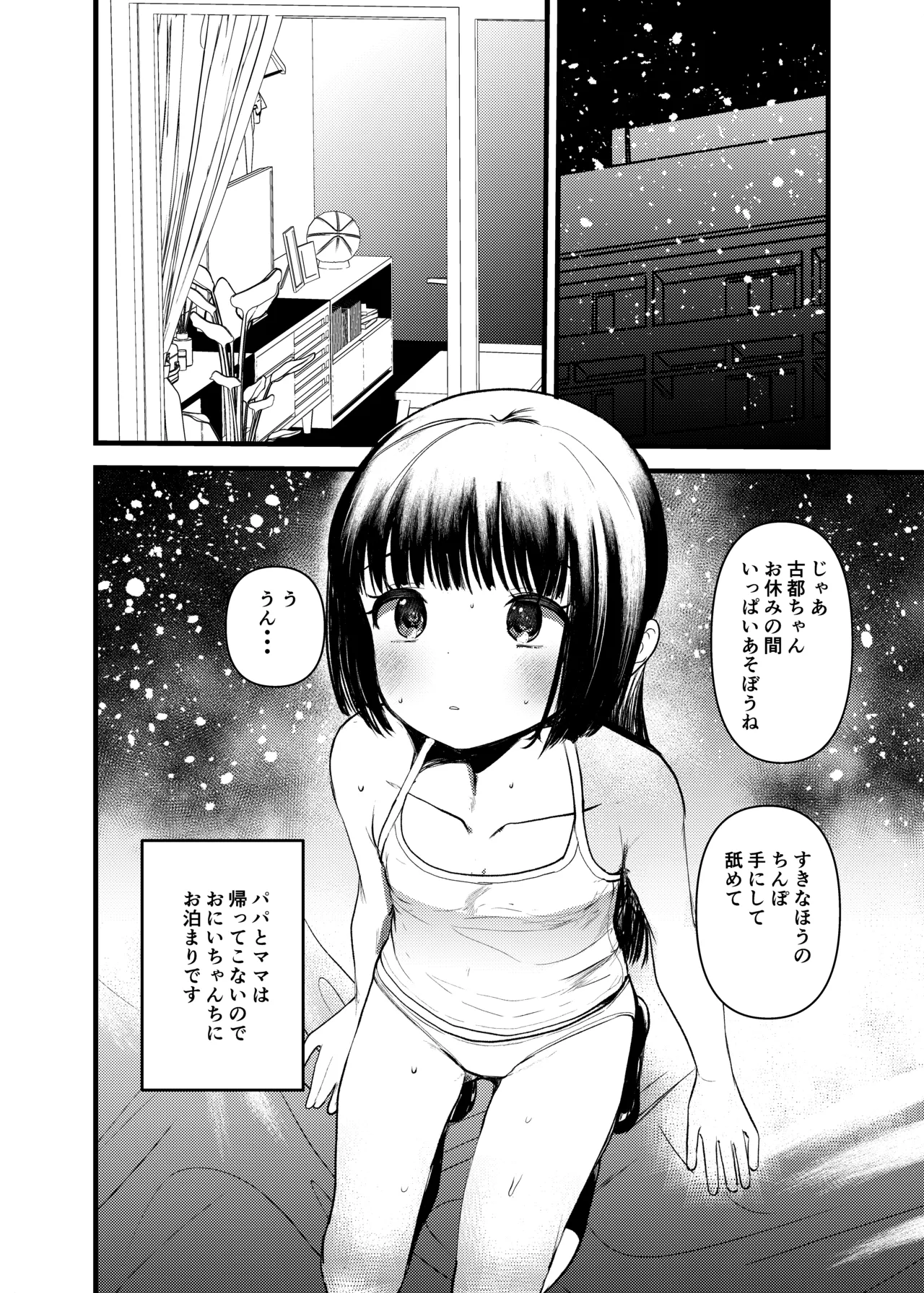 はじめてのおさんぽせっくす - page16