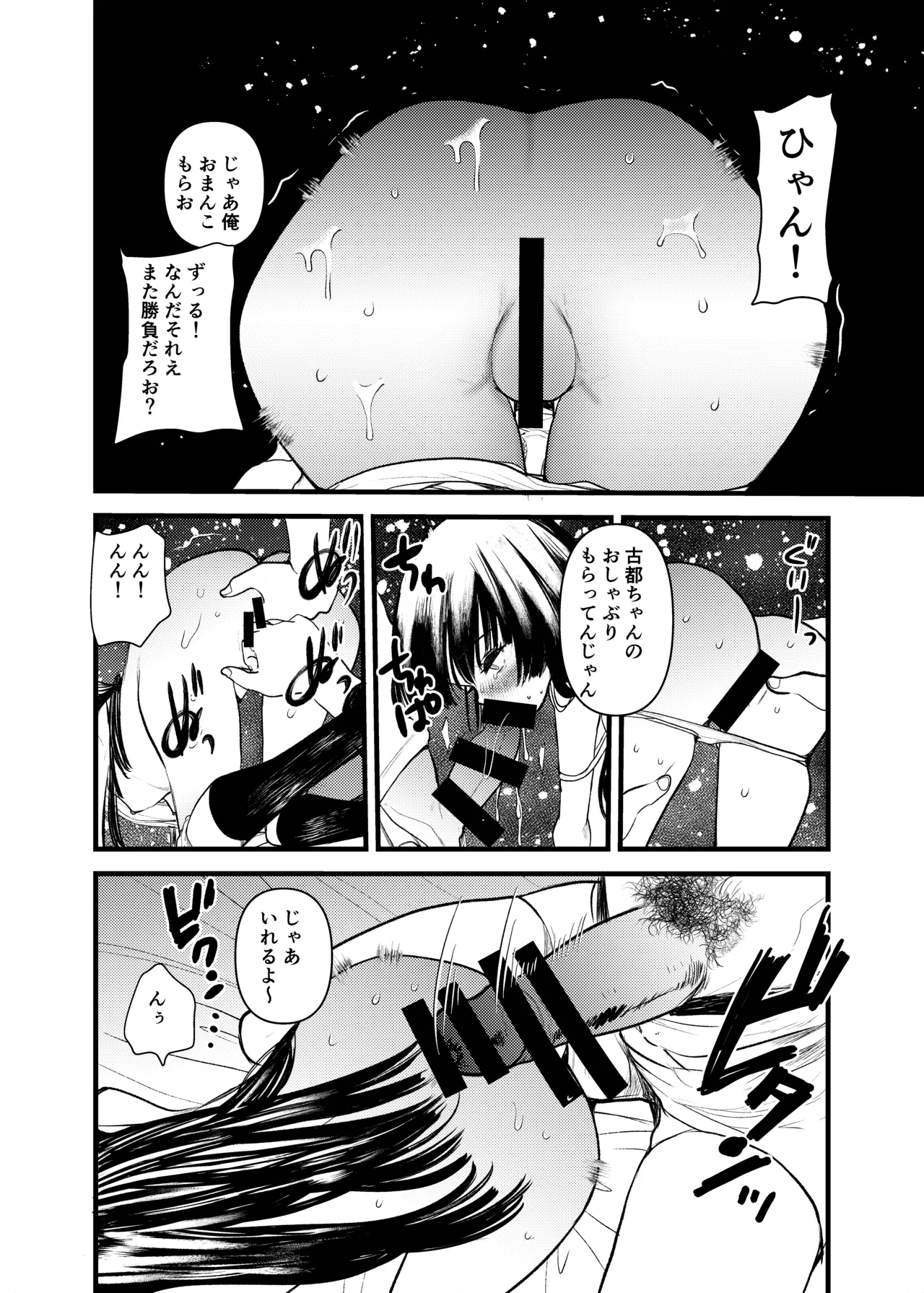 はじめてのおさんぽせっくす - page18