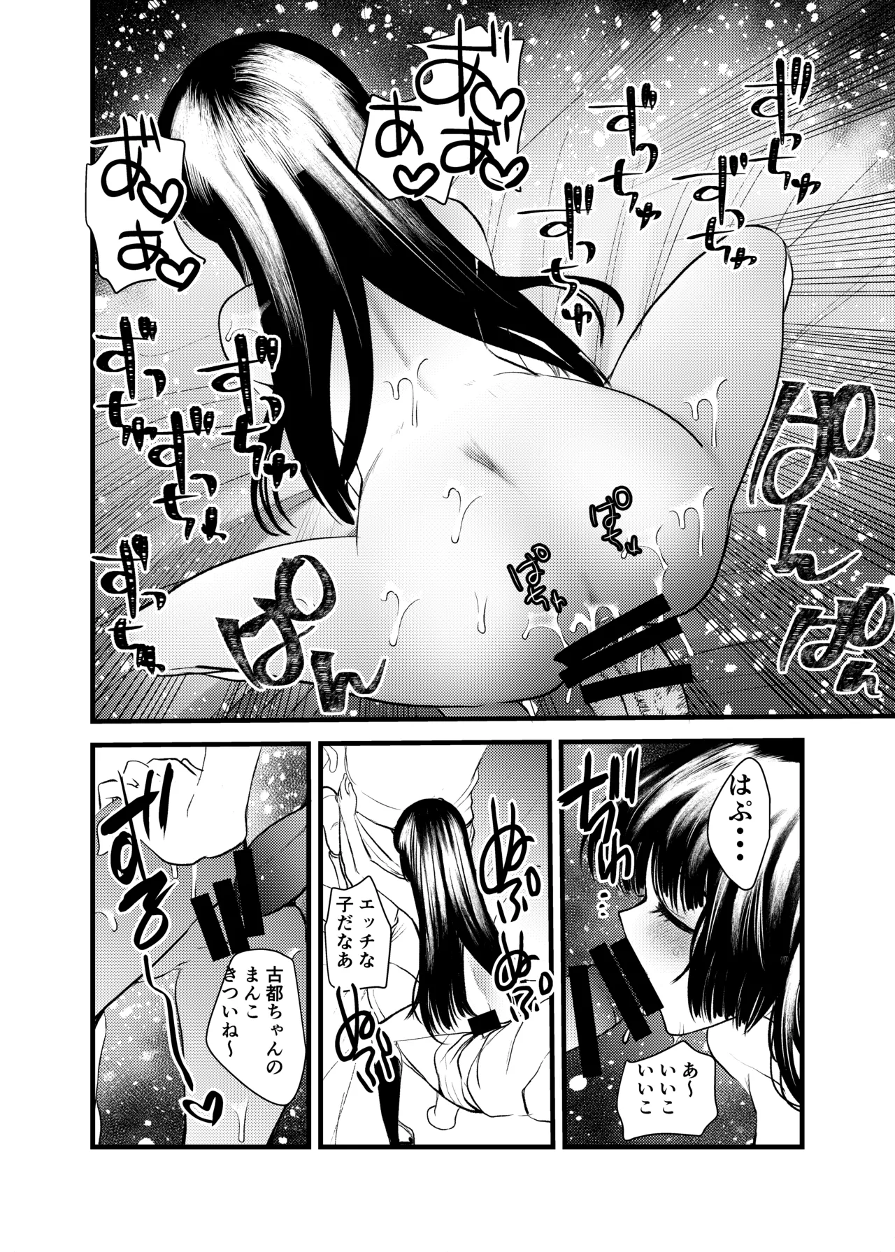 はじめてのおさんぽせっくす - page20