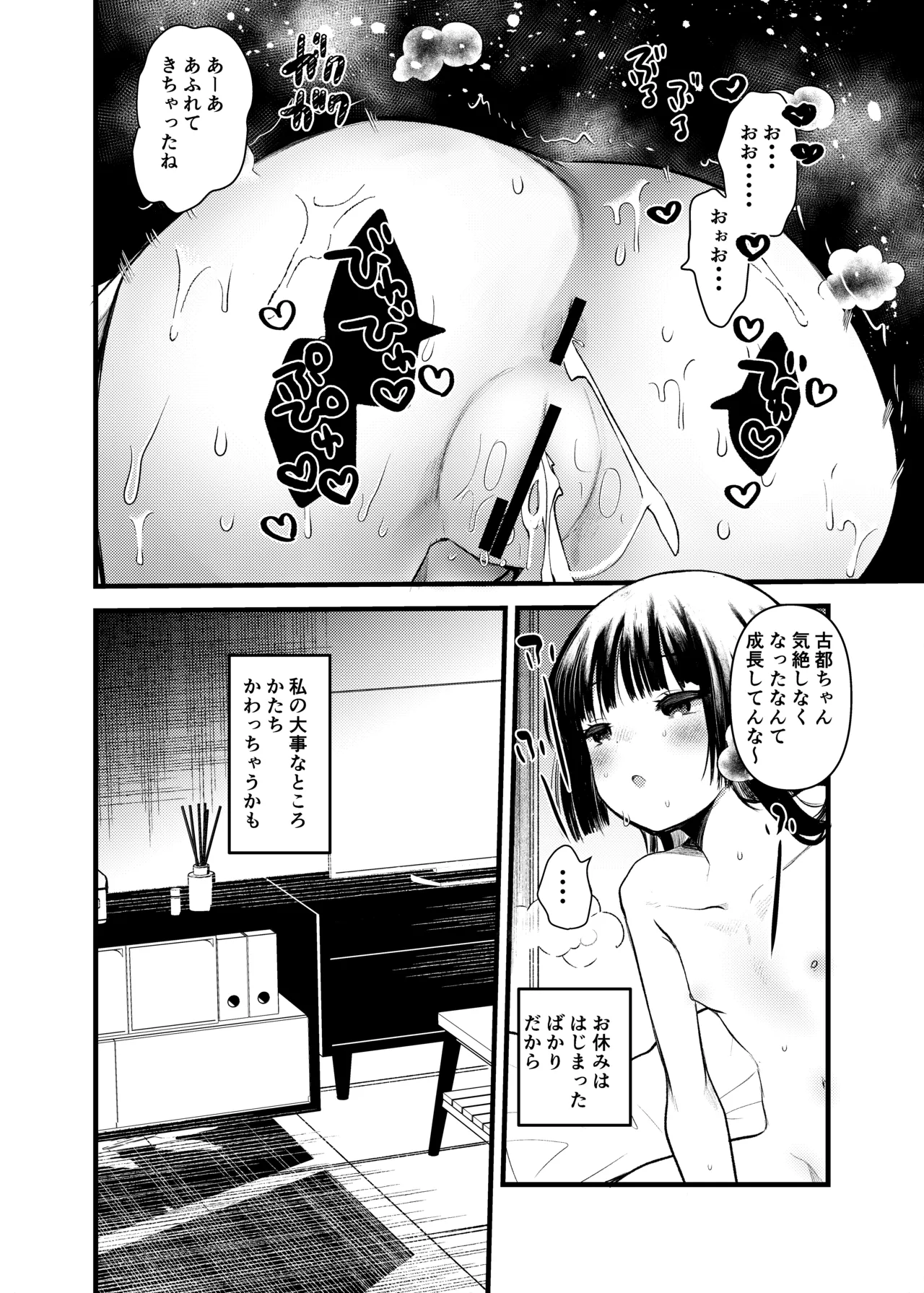 はじめてのおさんぽせっくす - page24