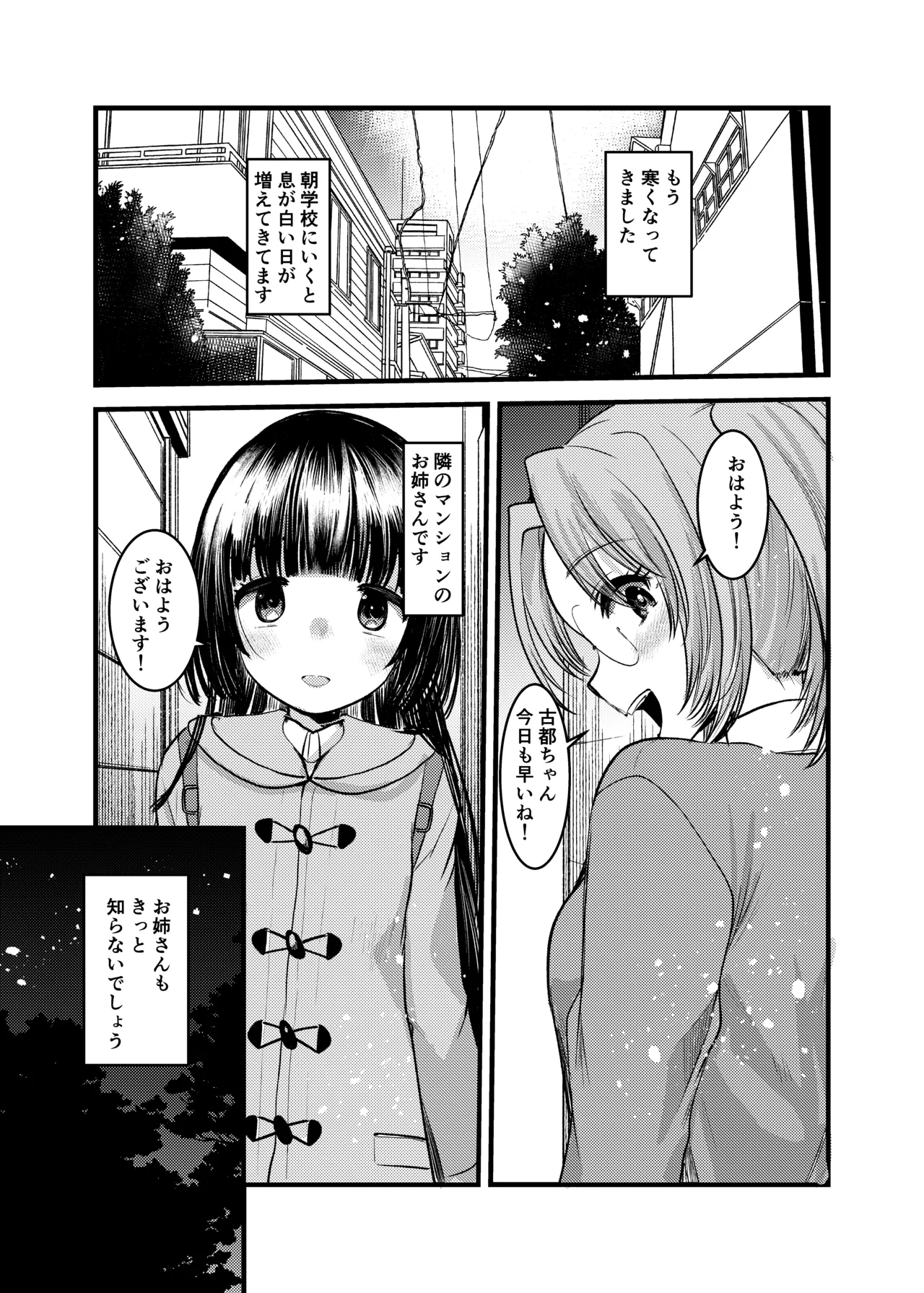 はじめてのおさんぽせっくす - page3