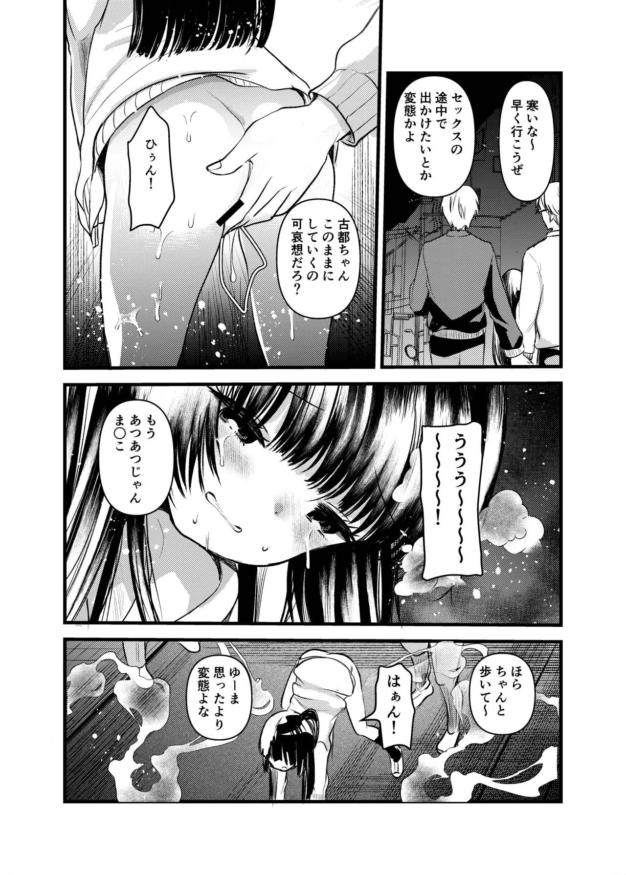 はじめてのおさんぽせっくす - page5