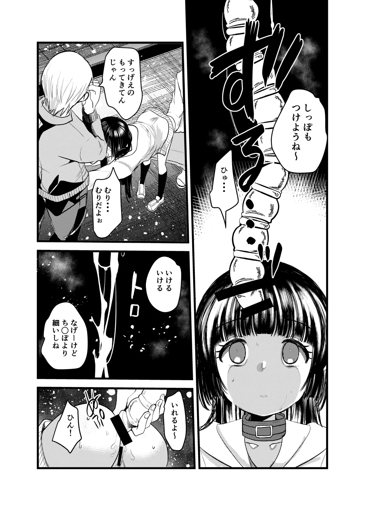 はじめてのおさんぽせっくす - page6