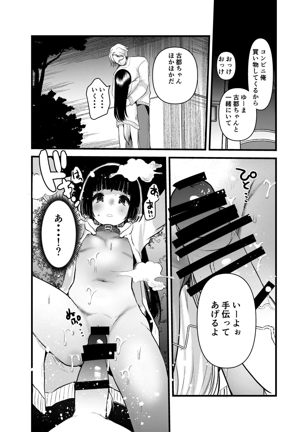 はじめてのおさんぽせっくす - page9