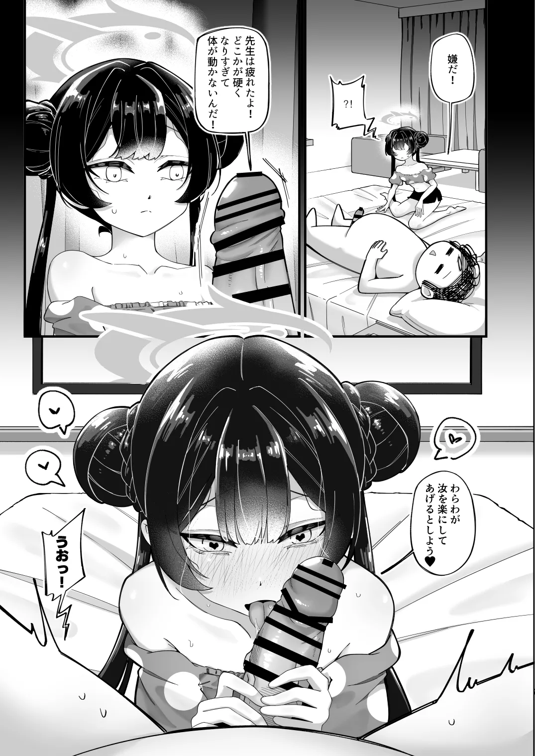 全てが当たり前となったあの日 - page18