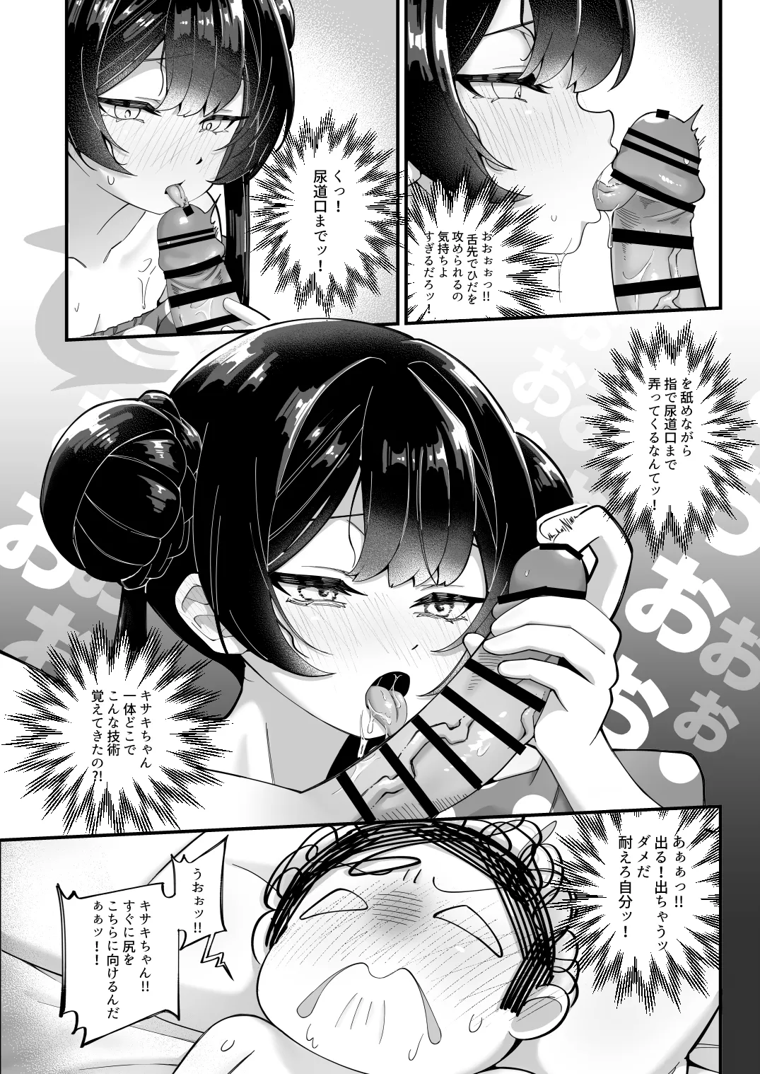 全てが当たり前となったあの日 - page19
