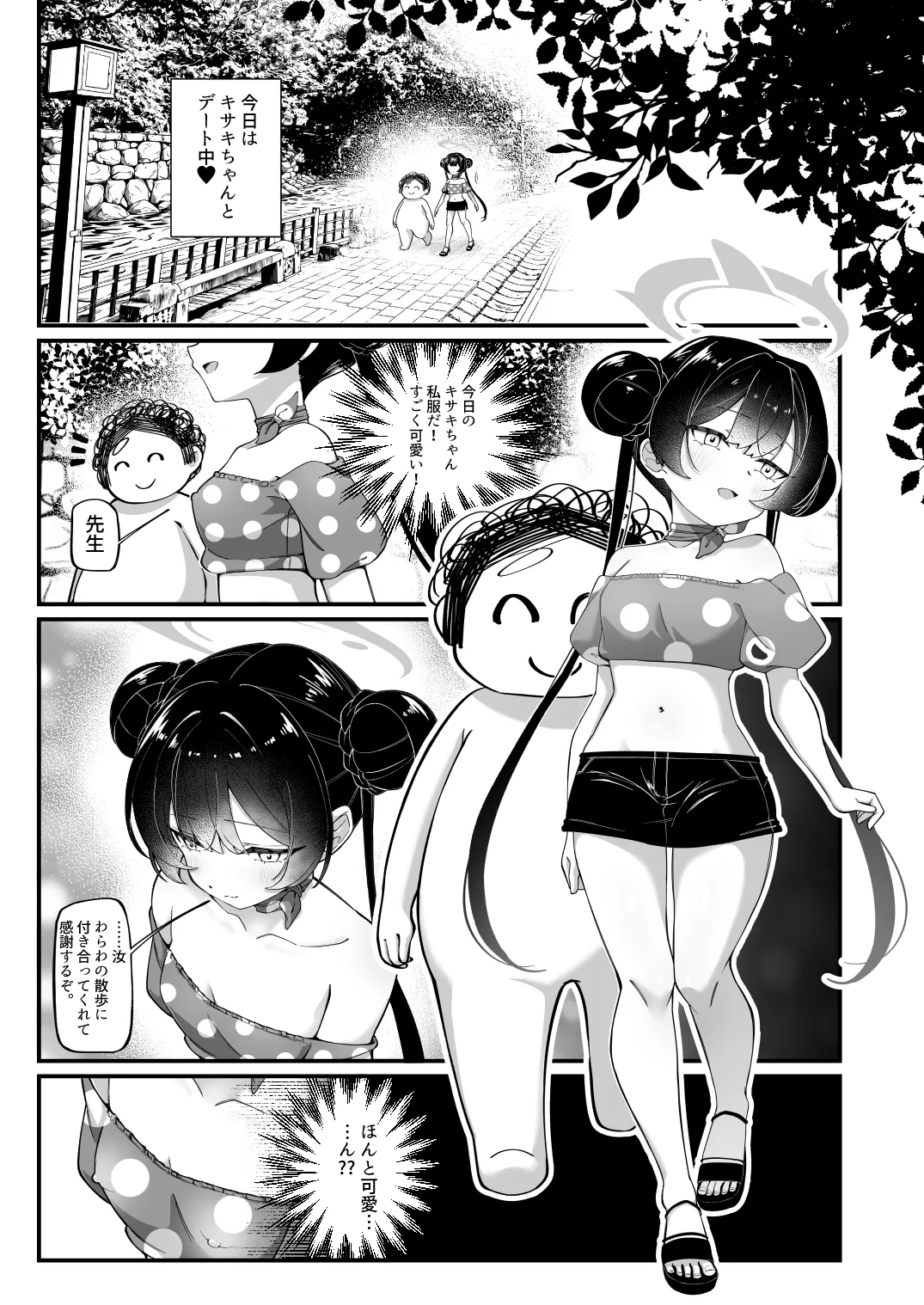 全てが当たり前となったあの日 - page2
