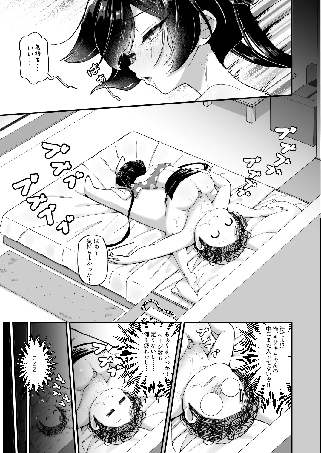 全てが当たり前となったあの日 - page22
