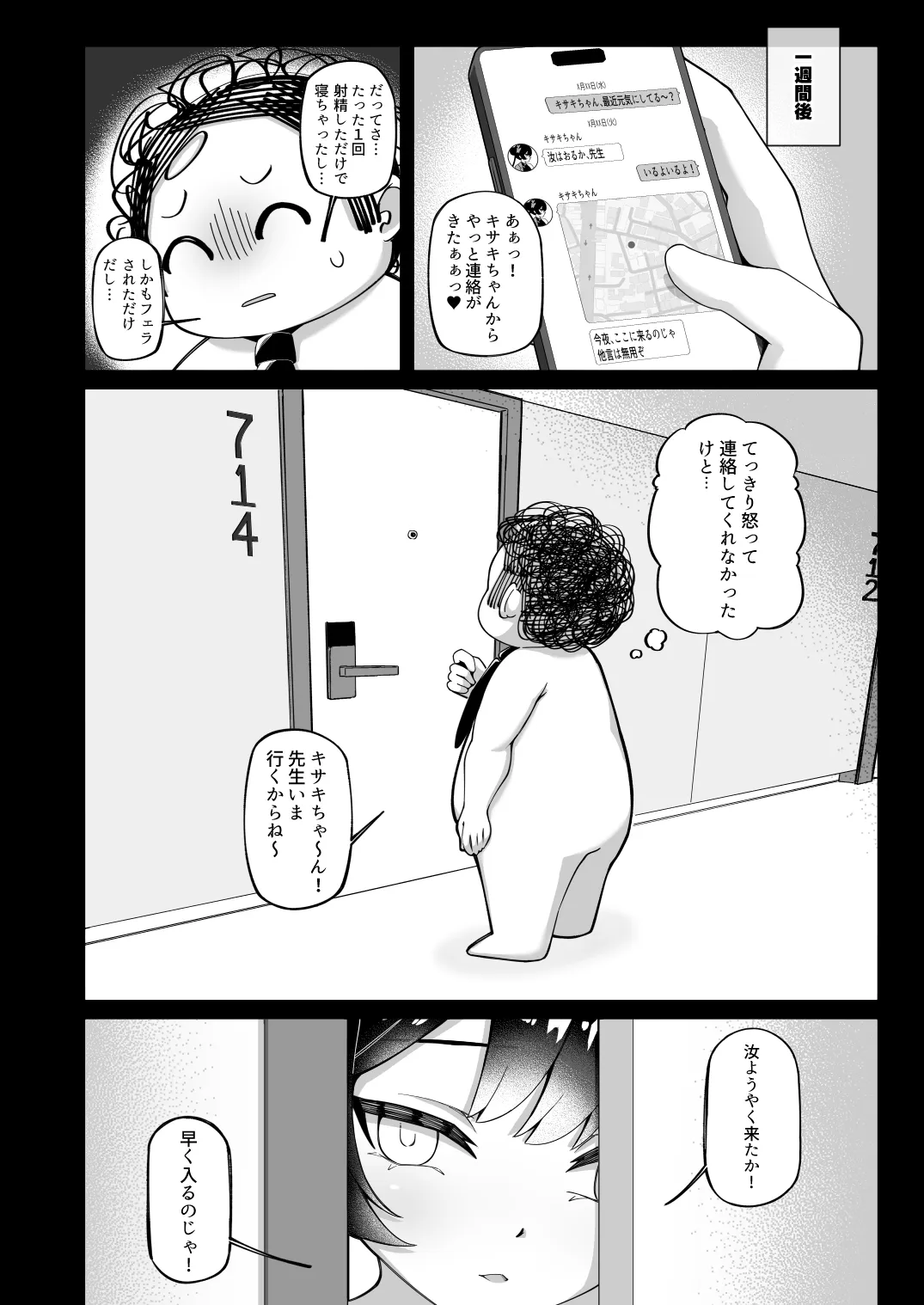 全てが当たり前となったあの日 - page23