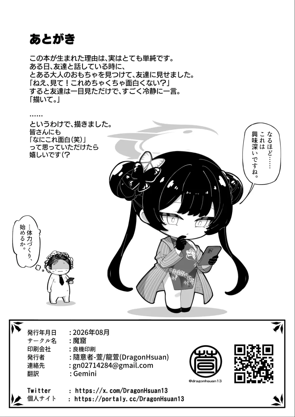 全てが当たり前となったあの日 - page25
