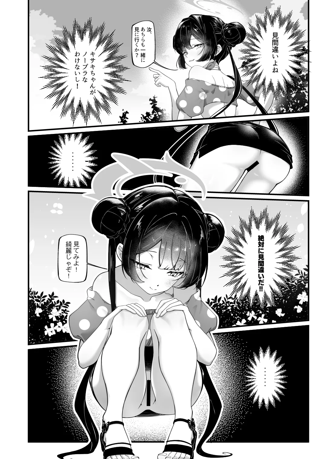 全てが当たり前となったあの日 - page3