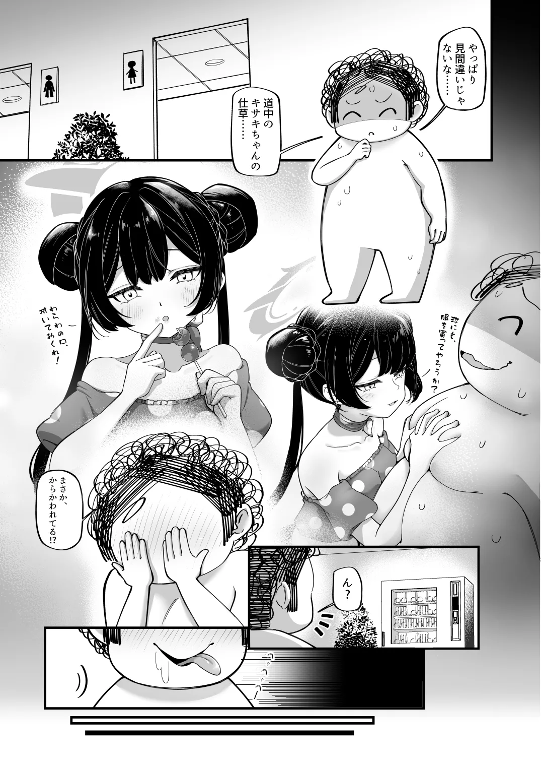 全てが当たり前となったあの日 - page4