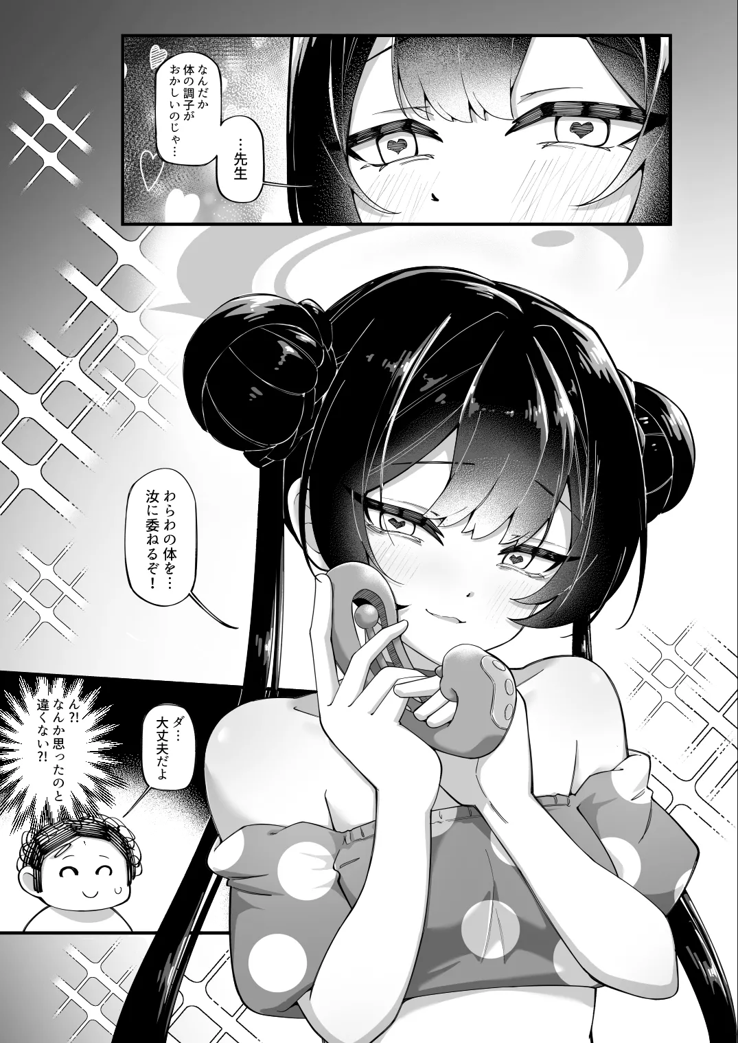 全てが当たり前となったあの日 - page8