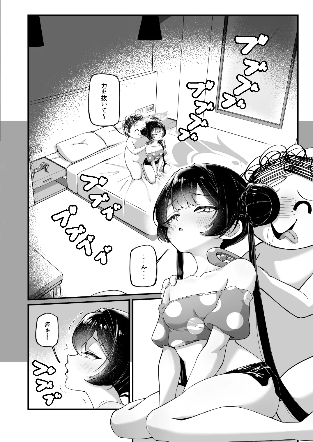 全てが当たり前となったあの日 - page9