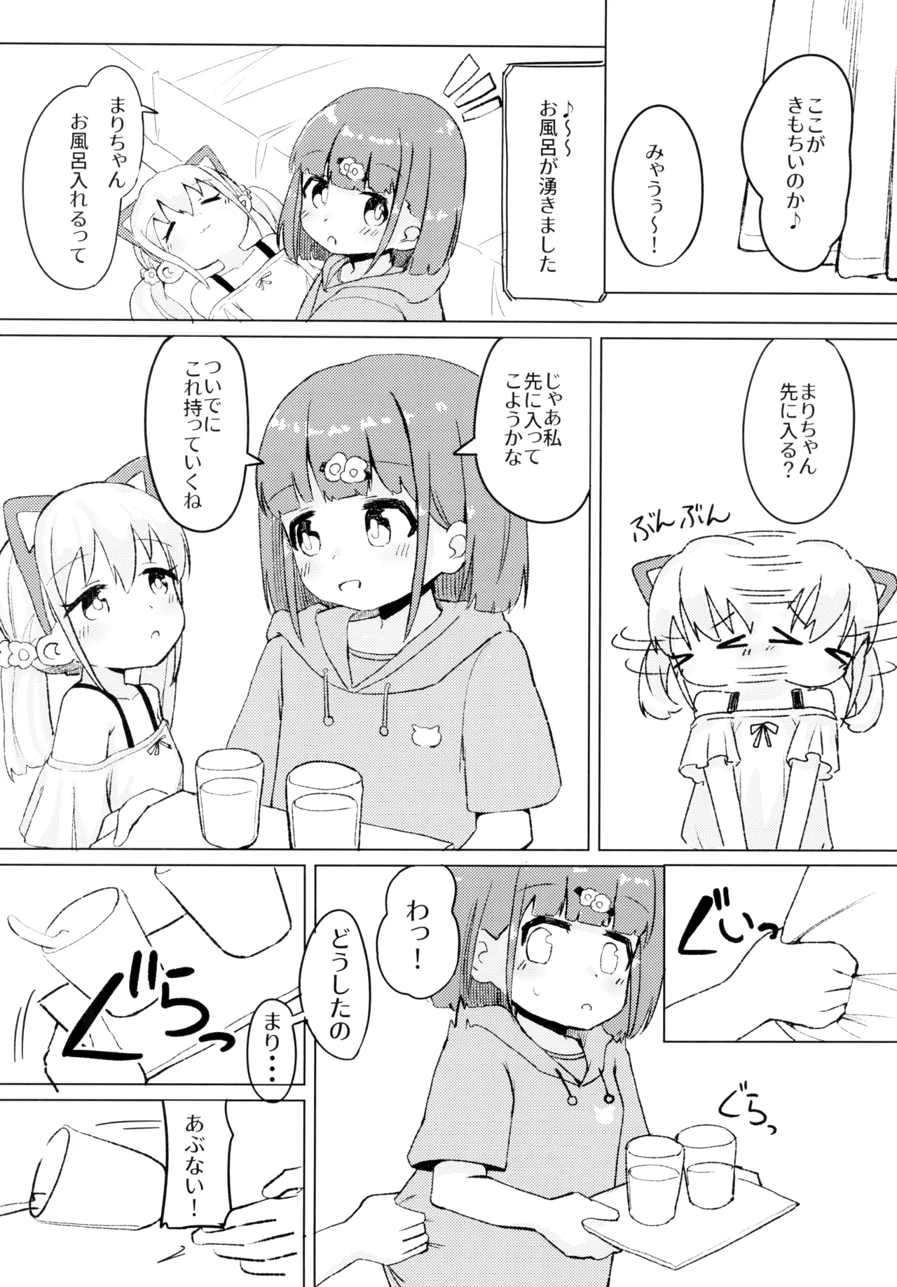 ねこにな～れ - page10