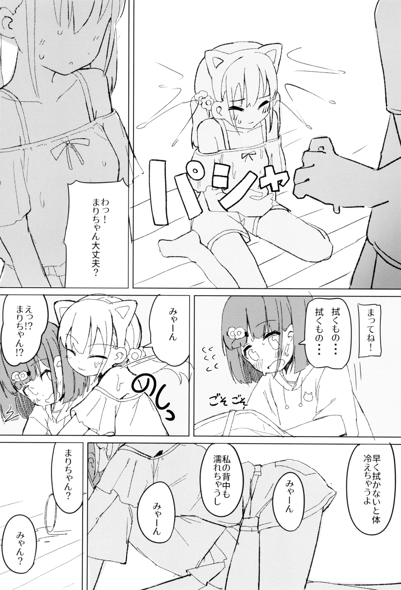 ねこにな～れ - page11