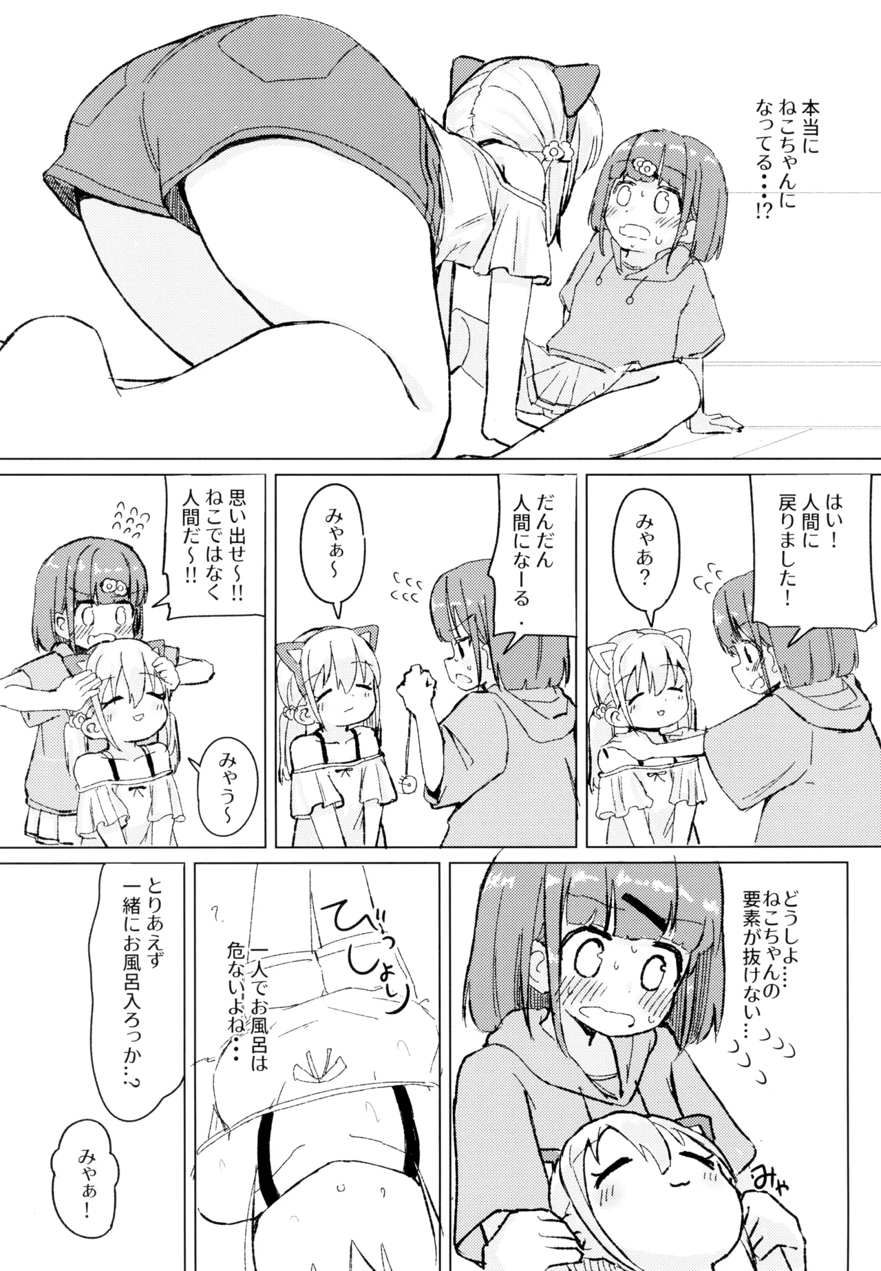 ねこにな～れ - page12
