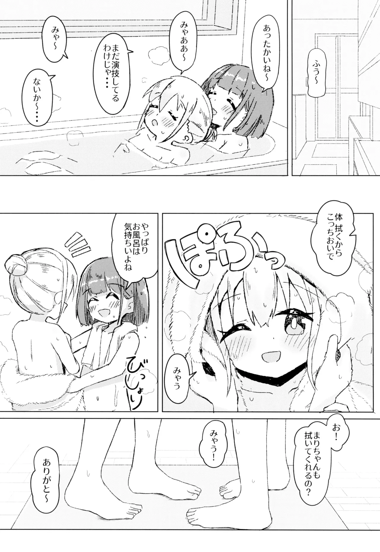 ねこにな～れ - page13