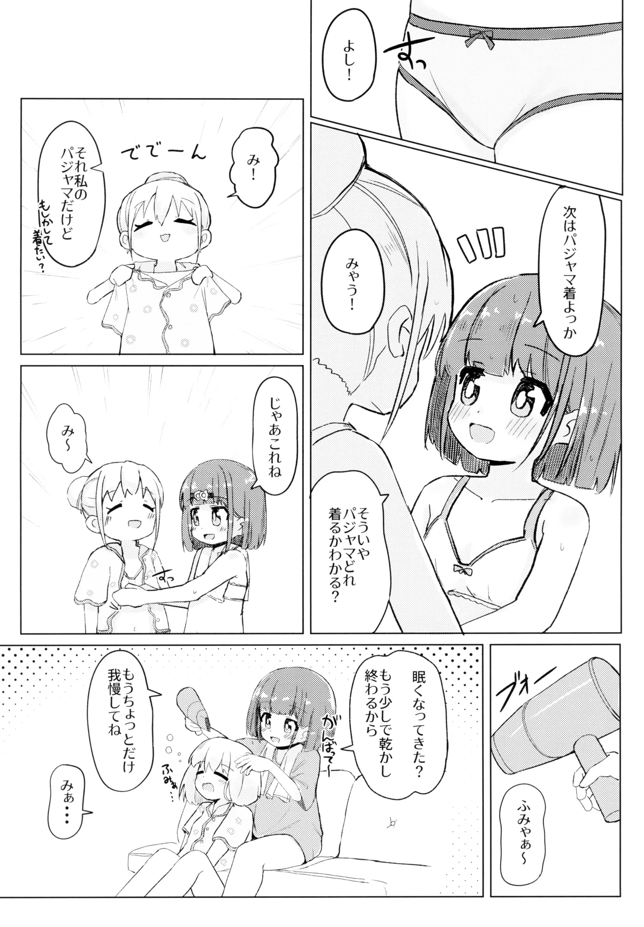 ねこにな～れ - page14