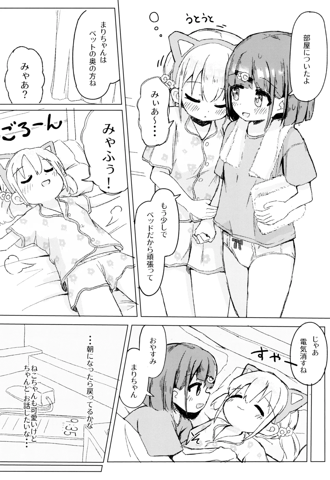 ねこにな～れ - page15