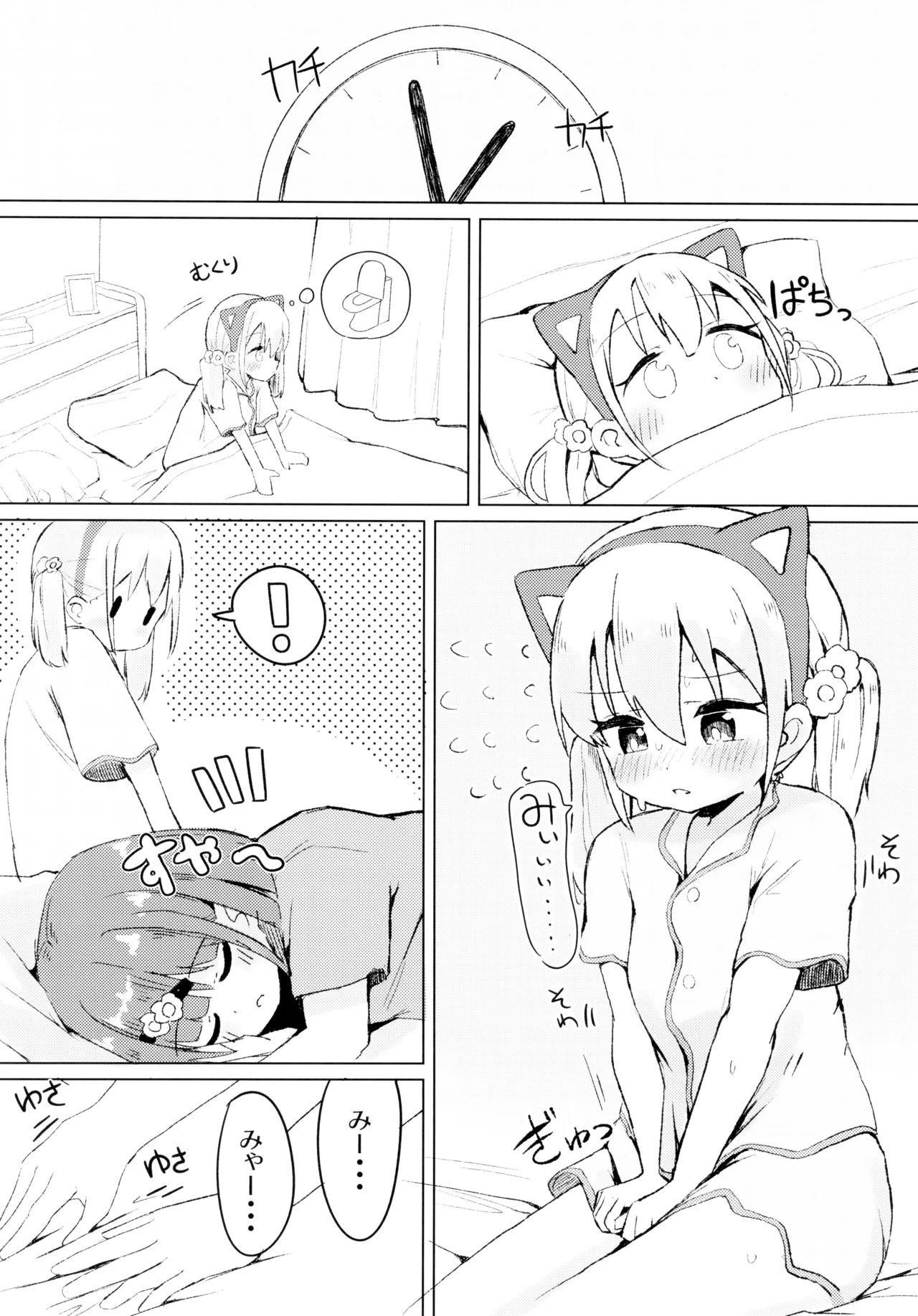 ねこにな～れ - page16