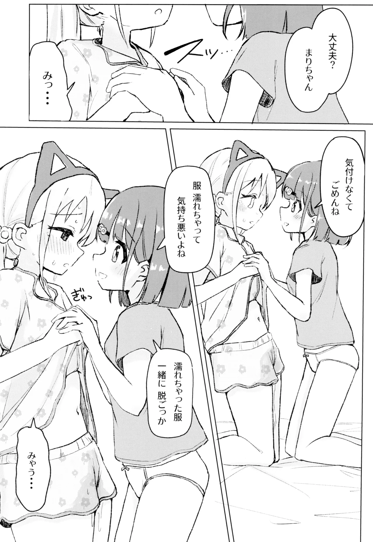 ねこにな～れ - page21