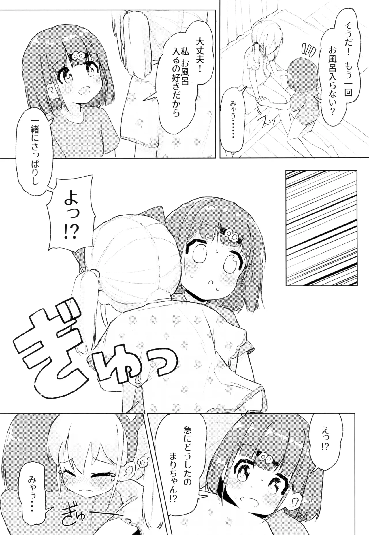 ねこにな～れ - page23