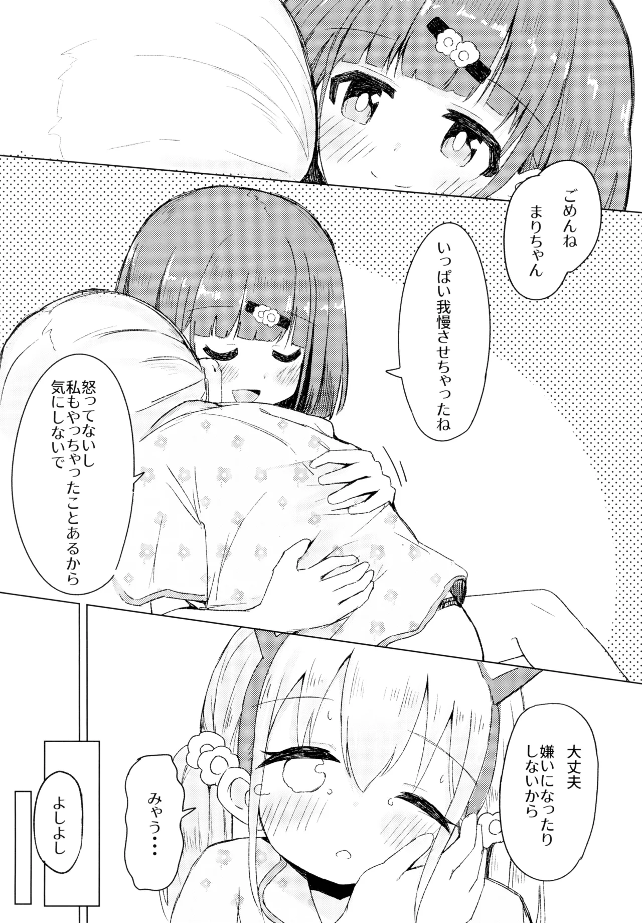 ねこにな～れ - page24