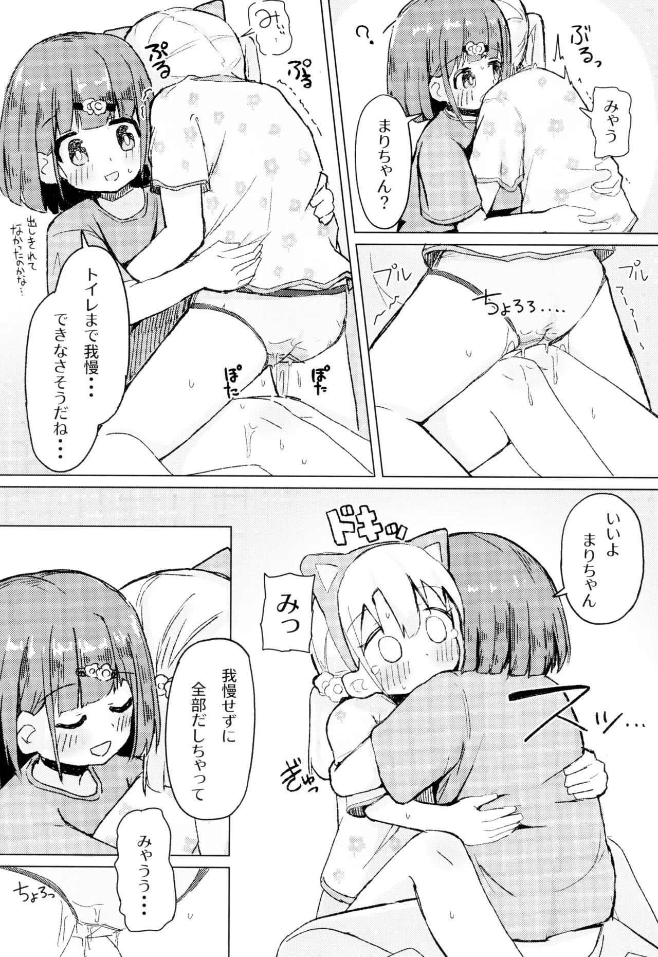 ねこにな～れ - page25