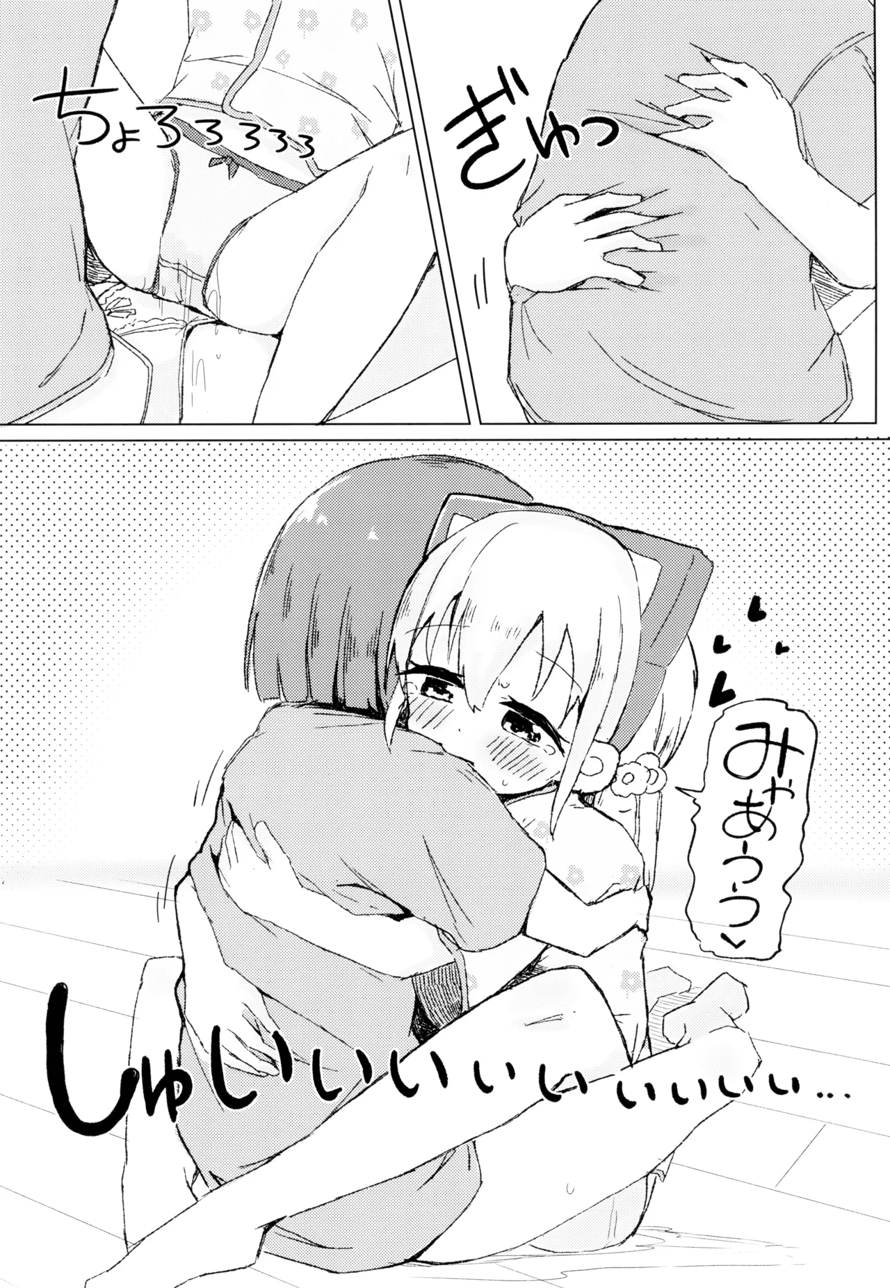 ねこにな～れ - page26