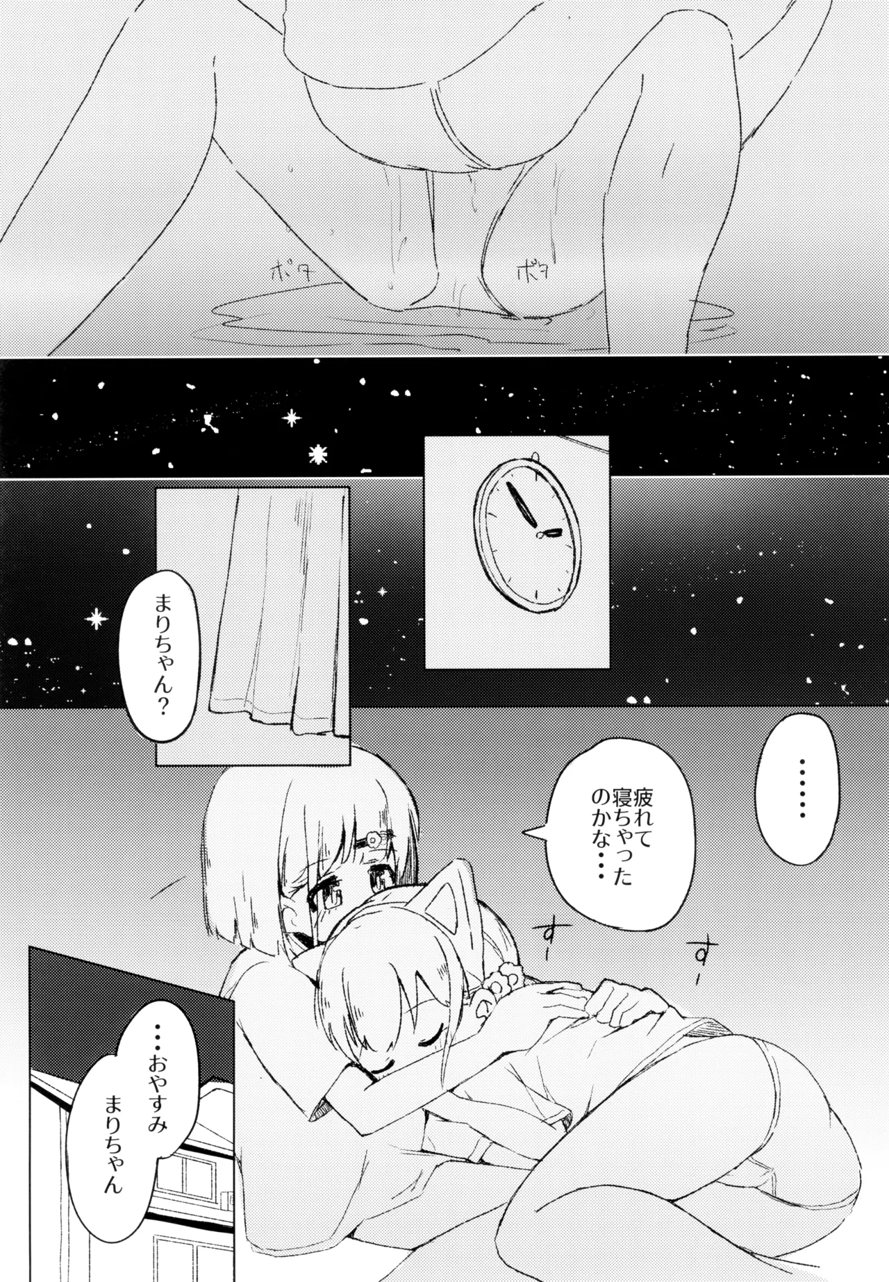 ねこにな～れ - page27