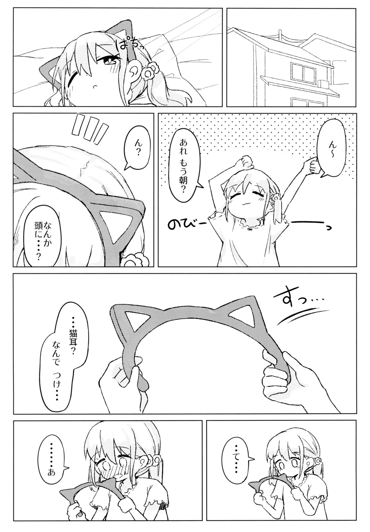 ねこにな～れ - page28