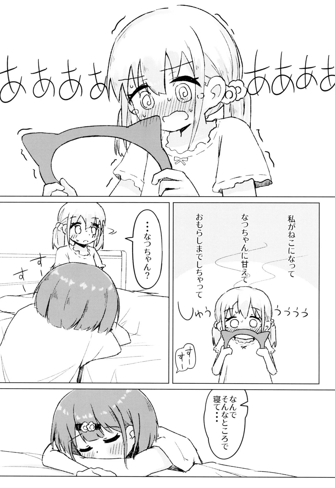 ねこにな～れ - page29