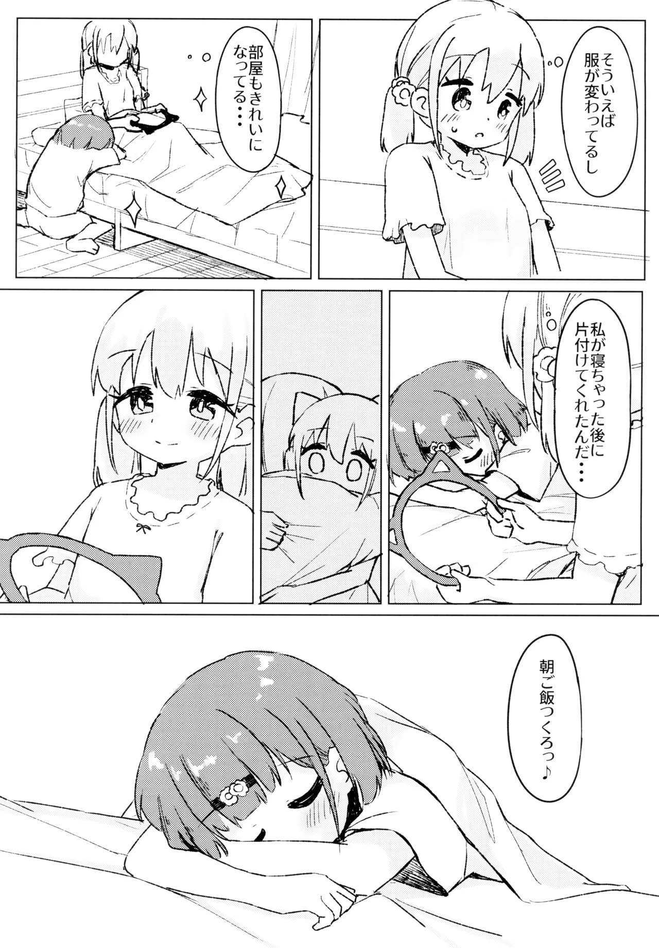 ねこにな～れ - page30