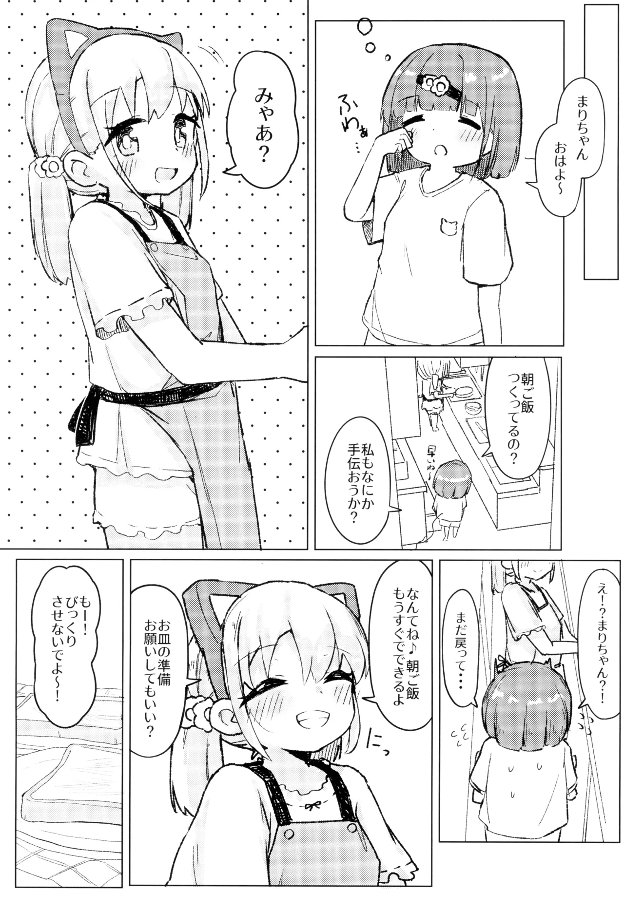 ねこにな～れ - page31