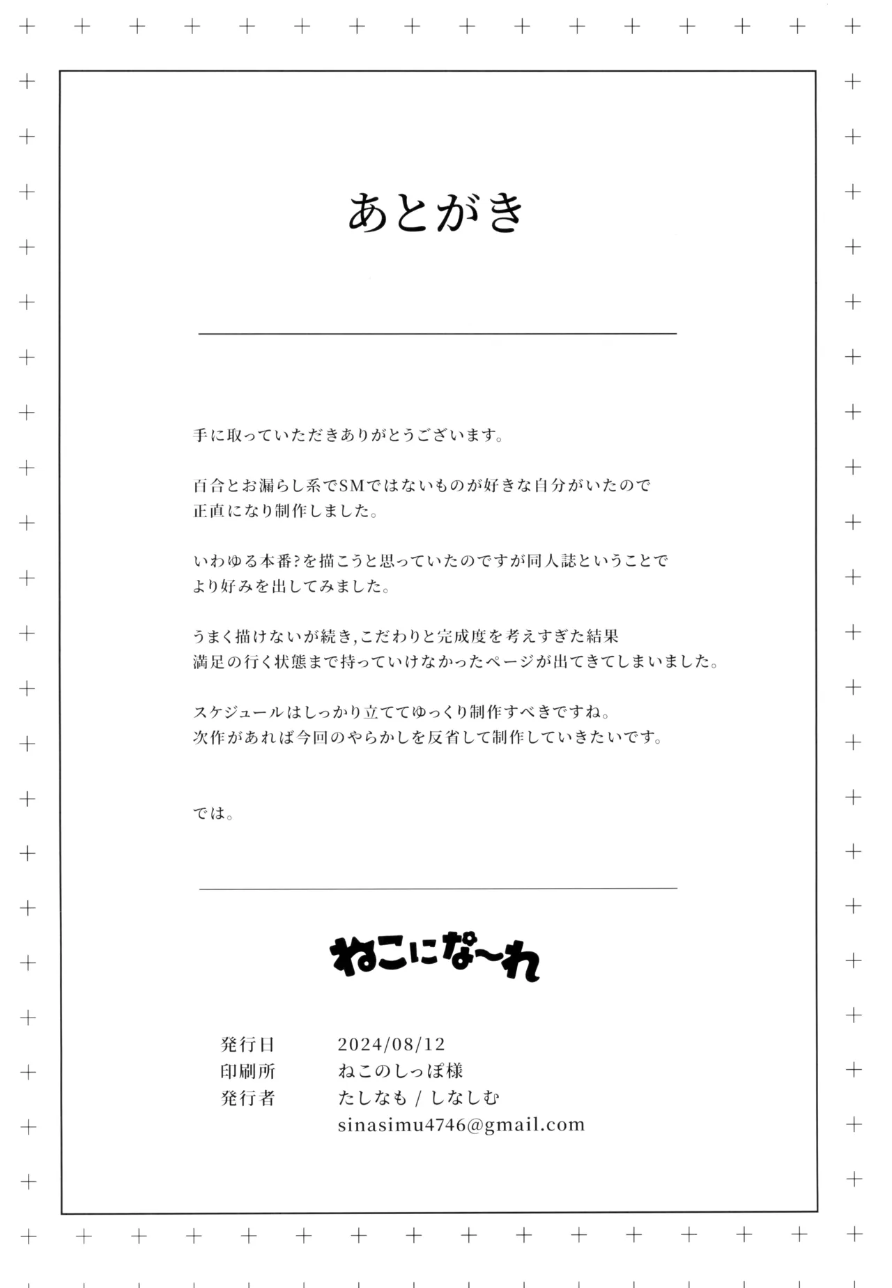 ねこにな～れ - page34
