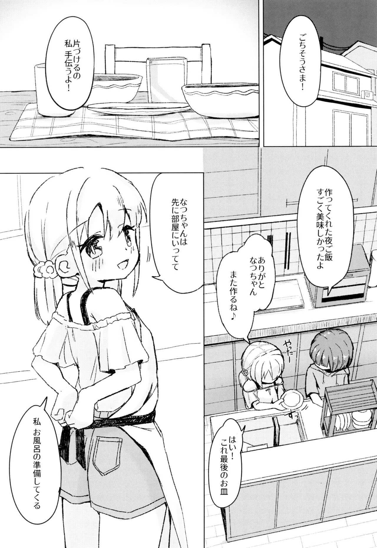 ねこにな～れ - page5