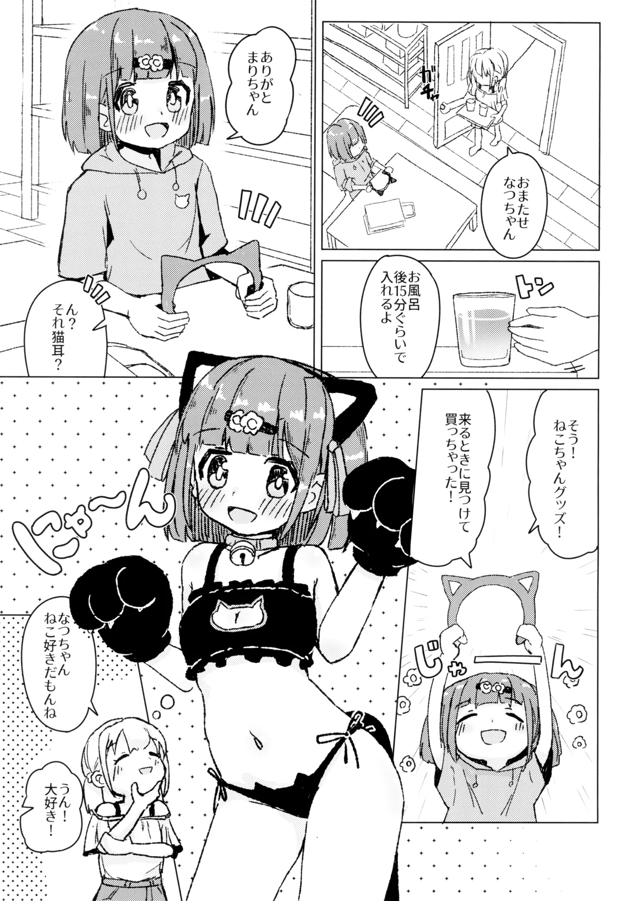 ねこにな～れ - page6