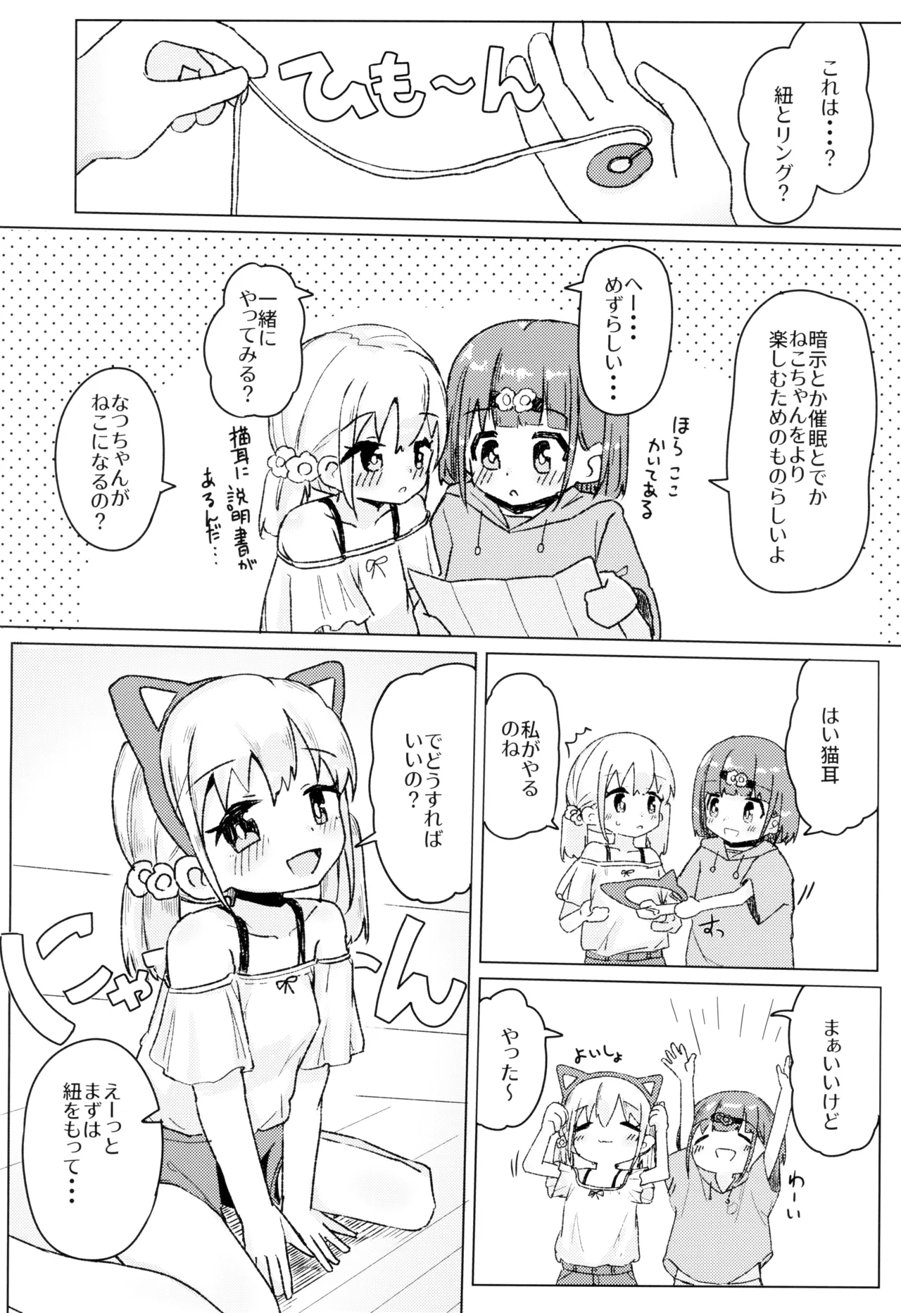 ねこにな～れ - page7